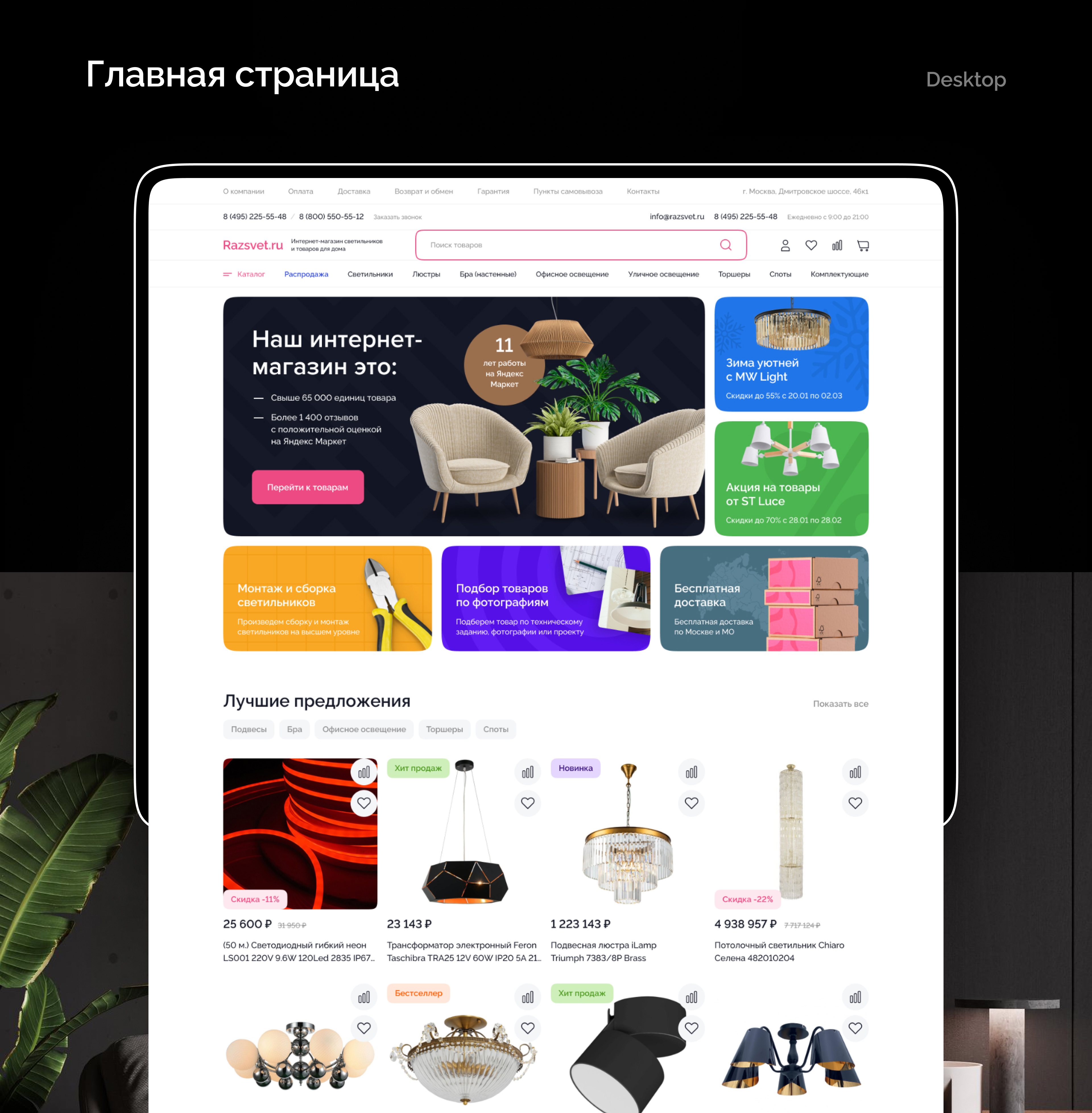 Razsvet | Интернет-магазин — Изображение №2 — Интерфейсы на Dprofile