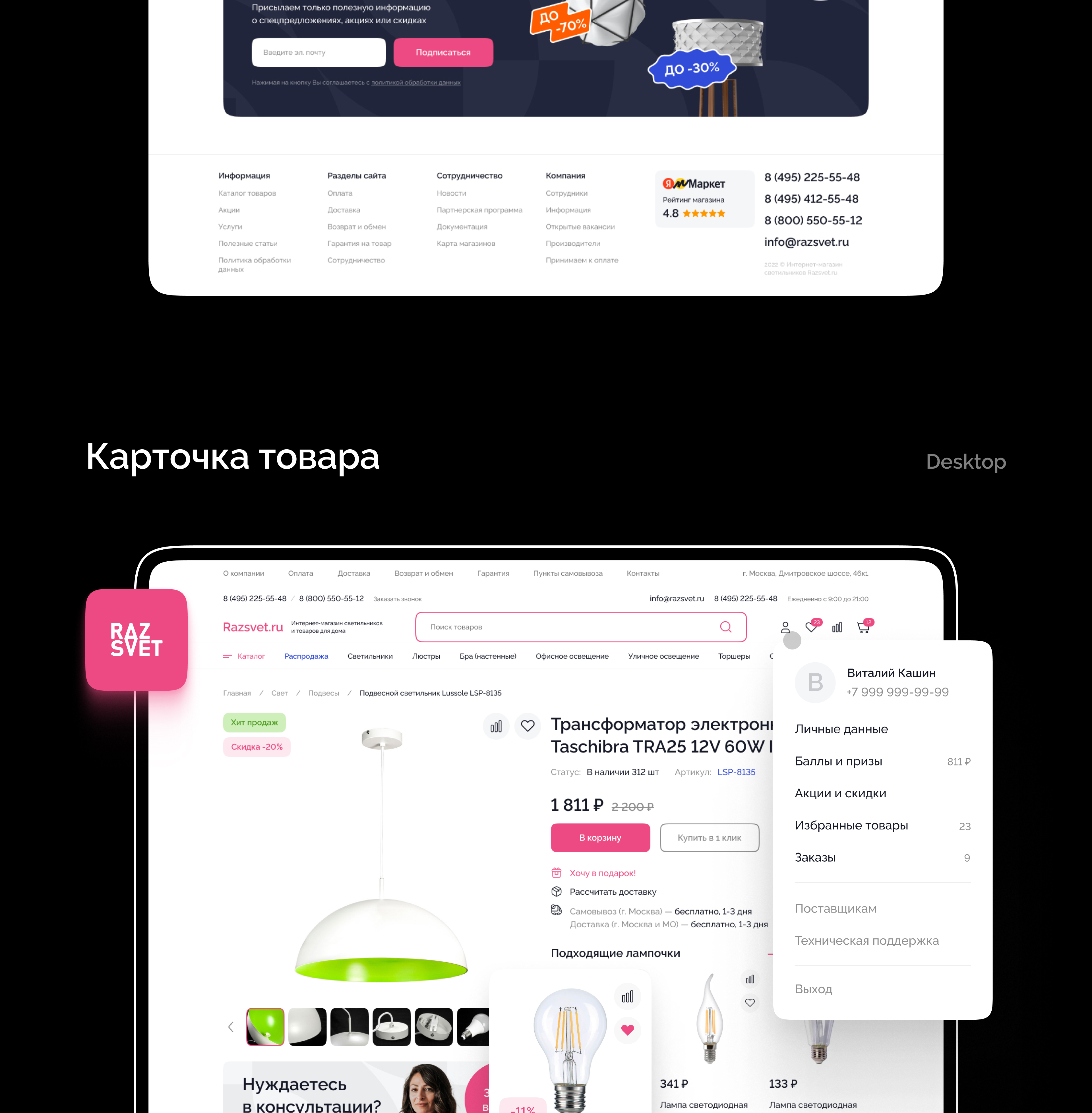 Razsvet | Интернет-магазин — Изображение №4 — Интерфейсы на Dprofile