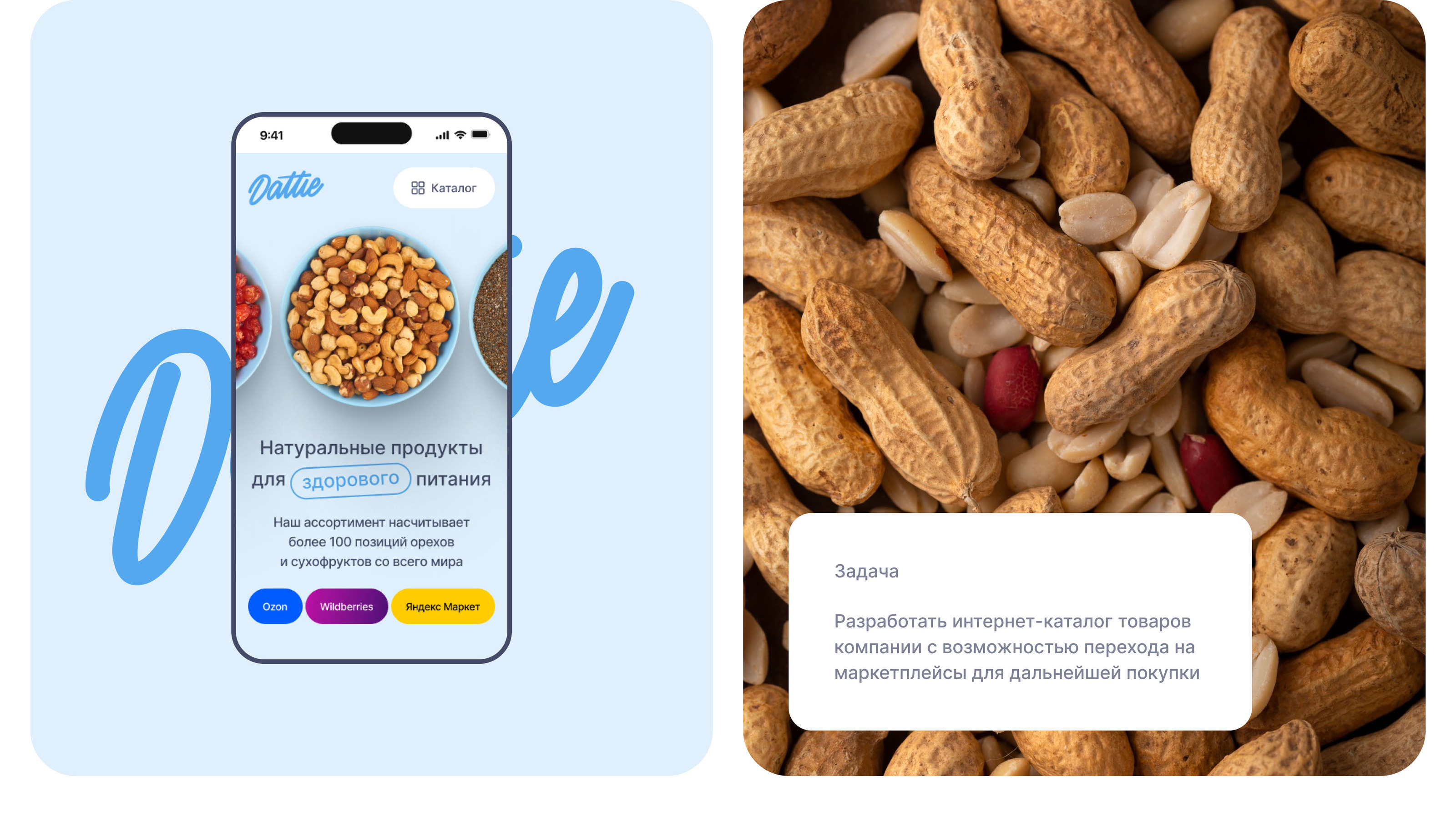 Dattie | Интернет-магазин — Изображение №2 — Интерфейсы на Dprofile