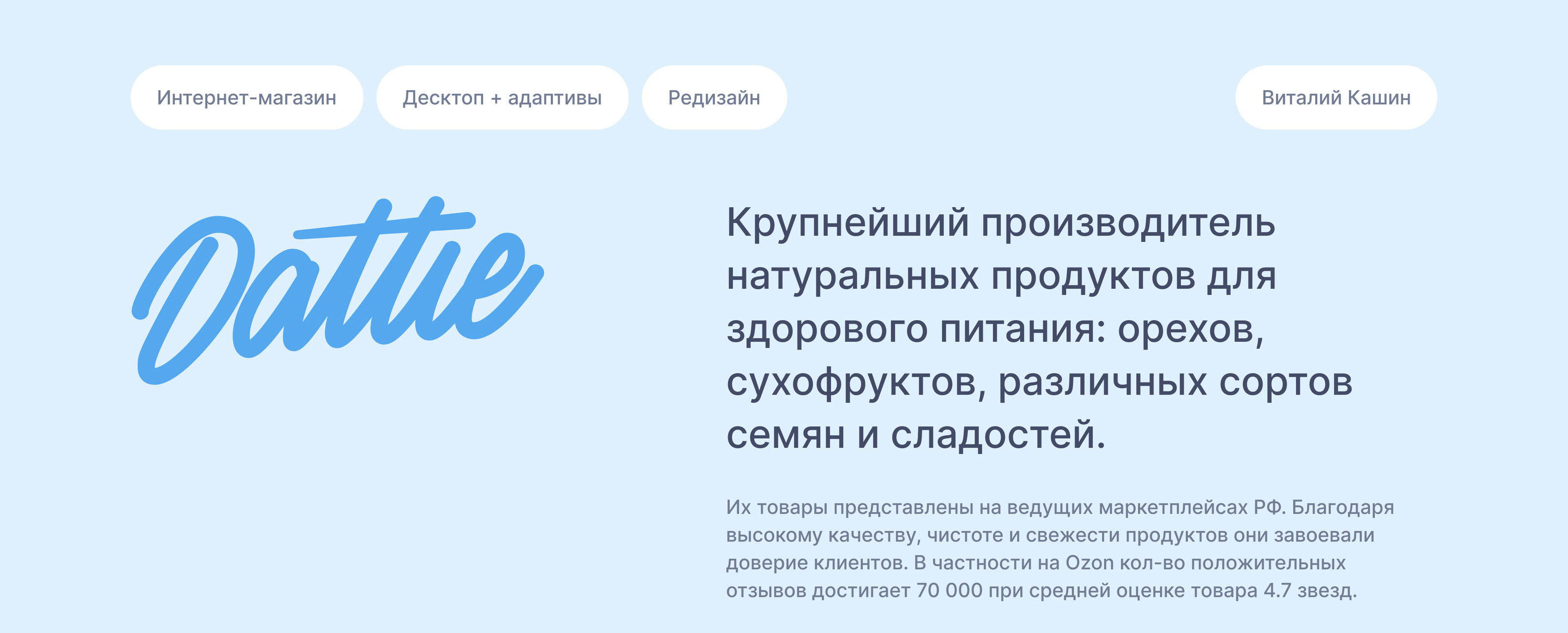 Dattie | Интернет-магазин — Изображение №1 — Интерфейсы на Dprofile