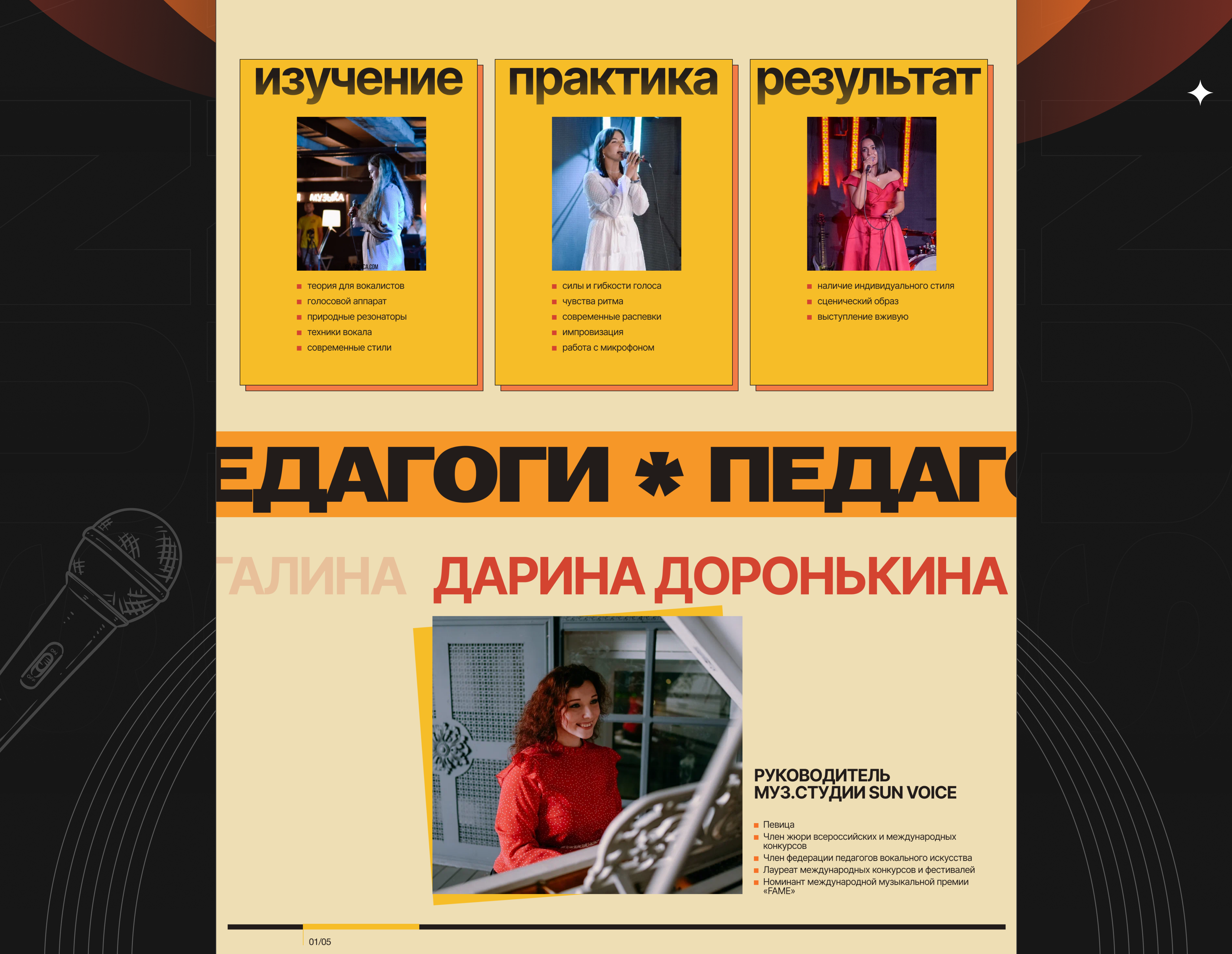Sun Voice — Music Studio — Изображение №3 — Интерфейсы на Dprofile