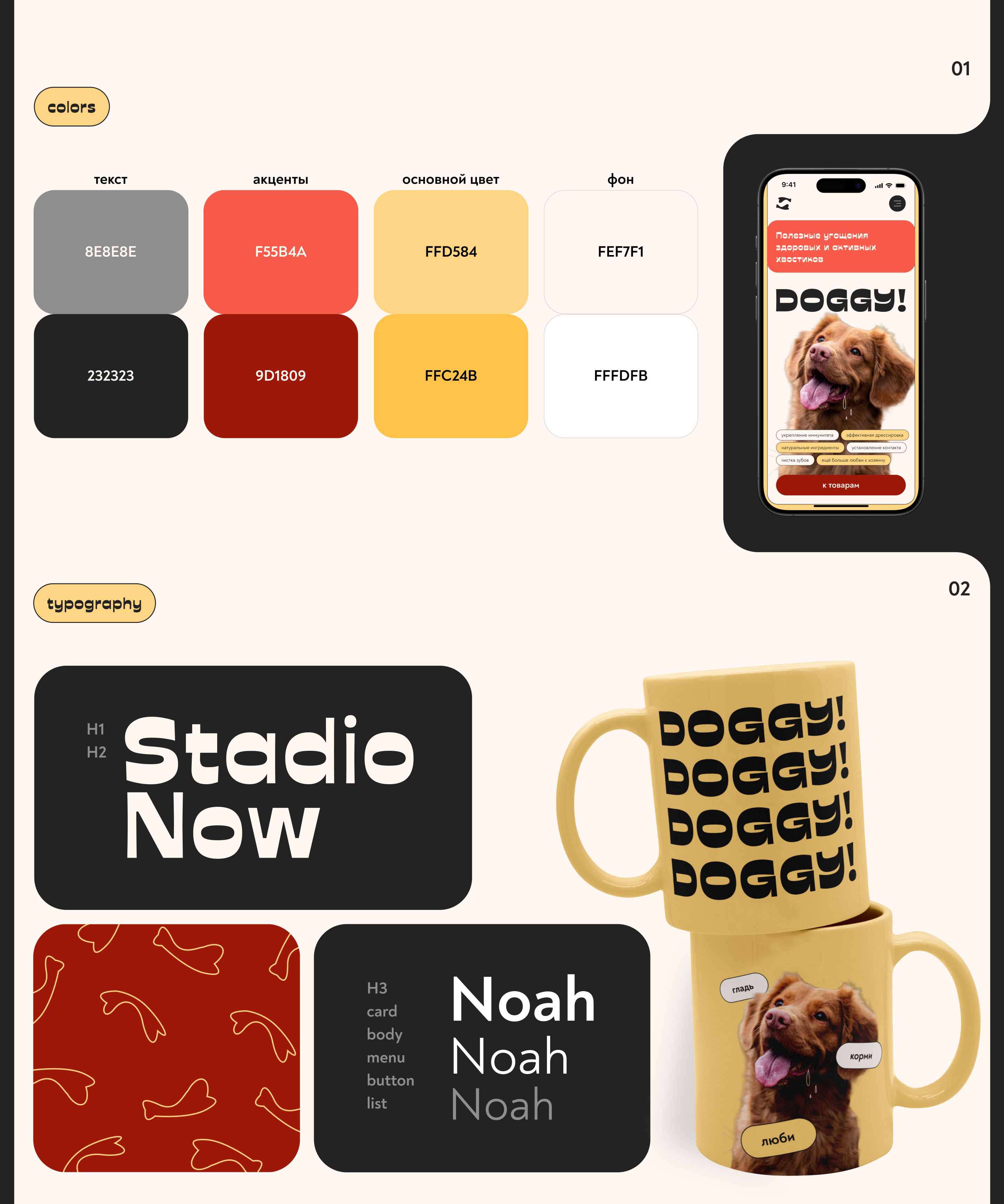 Дизайн интернет-магазина собачьих лакомств DOGGY! — Изображение №2 — Интерфейсы, Брендинг на Dprofile