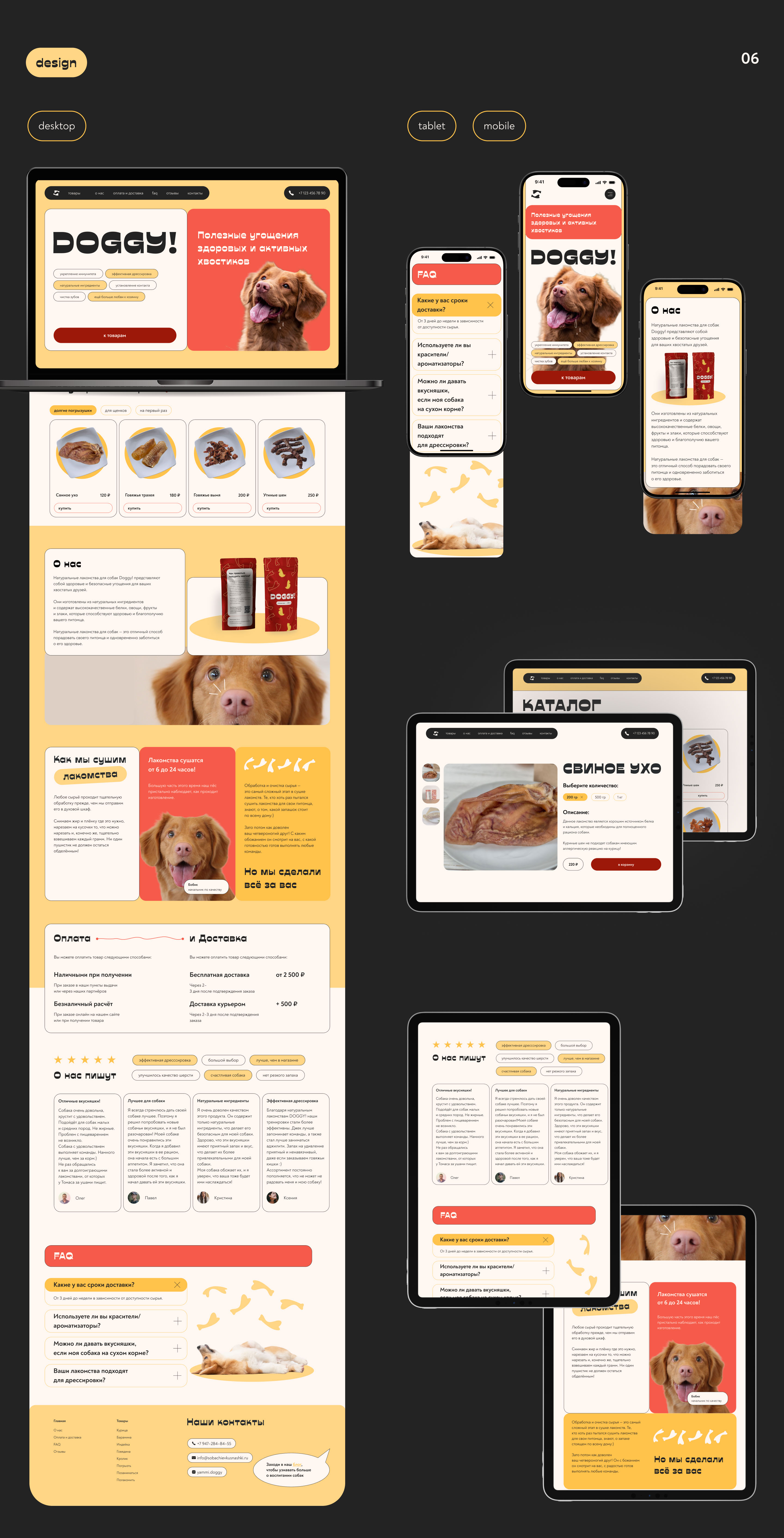 Дизайн интернет-магазина собачьих лакомств DOGGY! — Изображение №9 — Интерфейсы, Брендинг на Dprofile