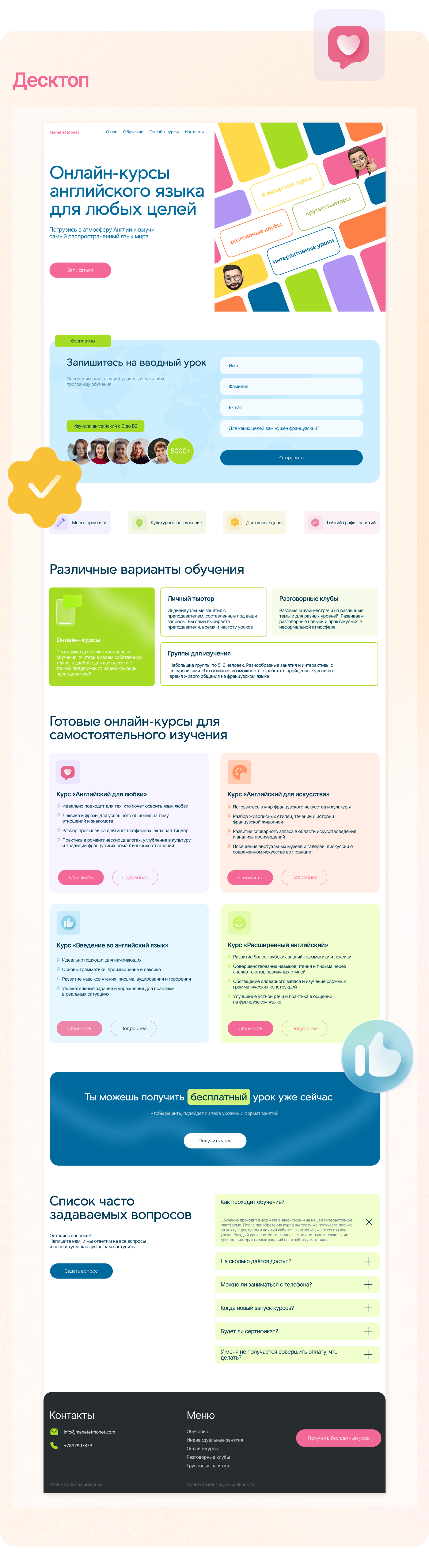 Лендинг для онлайн-курсов английского языка — Изображение №3 — Интерфейсы на Dprofile