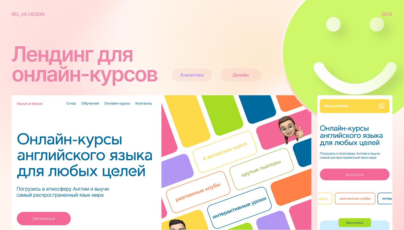 Лендинг для онлайн-курсов английского языка — Изображение №1 — Интерфейсы на Dprofile