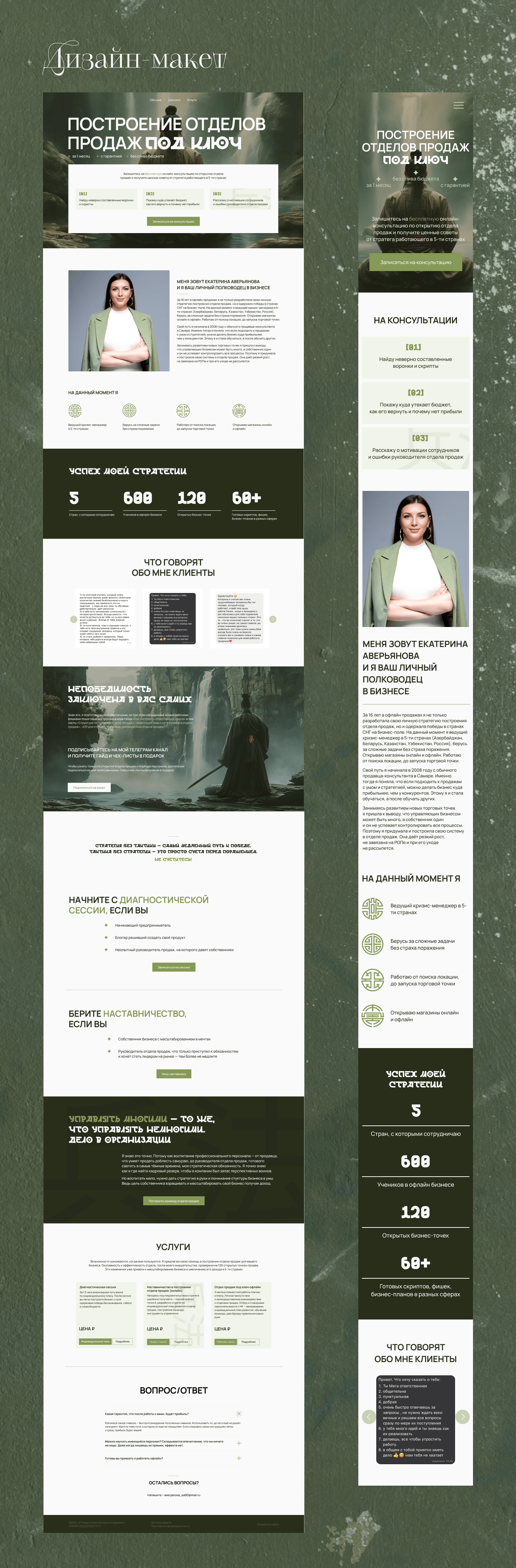 Дизайн-макет лендинга | Сайт на Тильде под ключ — Изображение №5 — Интерфейсы на Dprofile