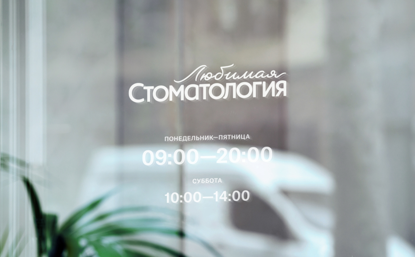 Брендинг для клиники стоматологии — Изображение №12 — Брендинг на Dprofile