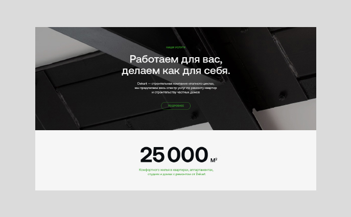 Трансформация бренда строительной компании Dekart — Изображение №20 — Интерфейсы, Брендинг на Dprofile