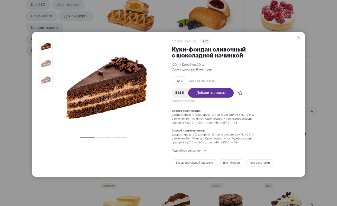 Ребрендиг производителя выпечки Valentain Family — Изображение №20 — Интерфейсы, Брендинг на Dprofile