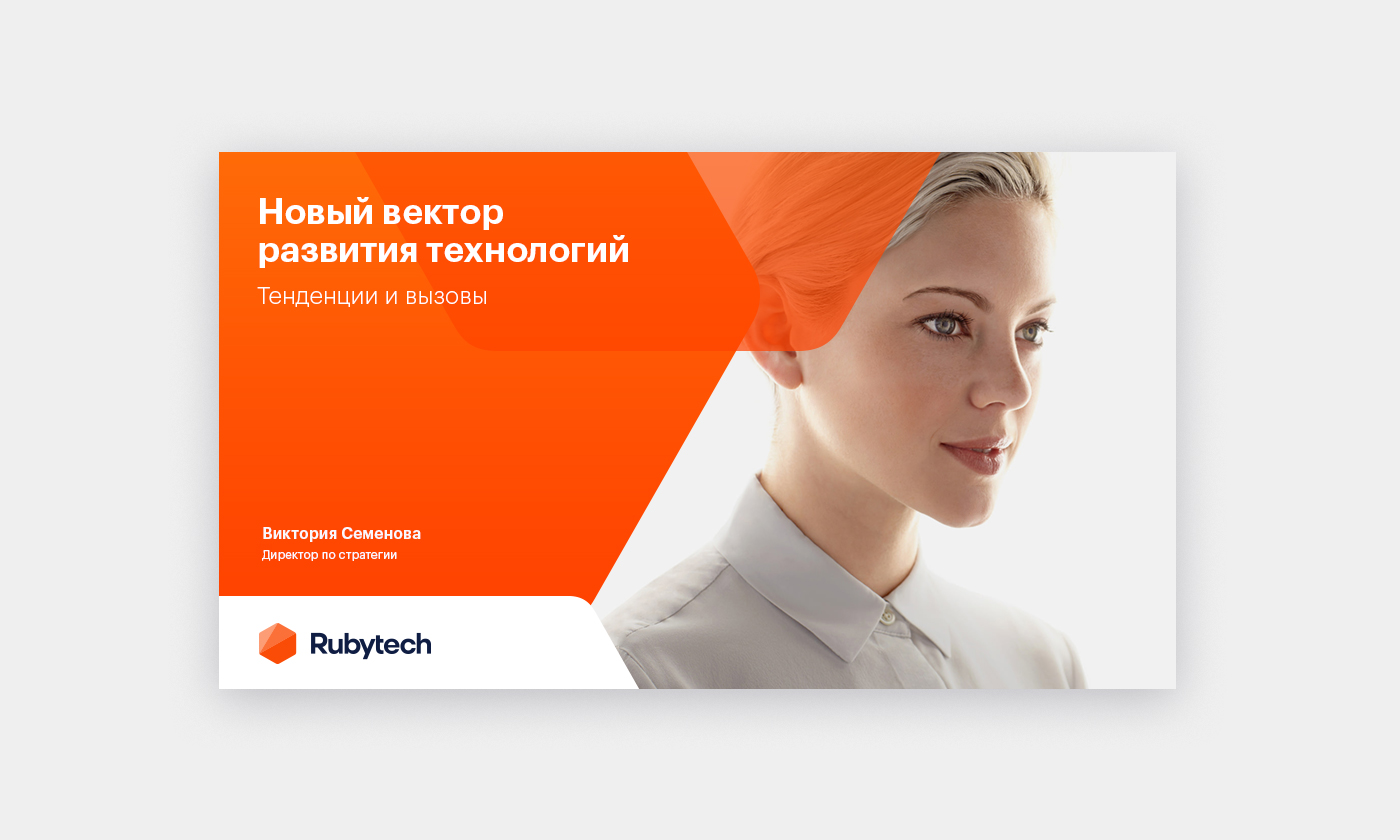 Брендинг IT‑компании Rubytech — Изображение №8 — Брендинг на Dprofile