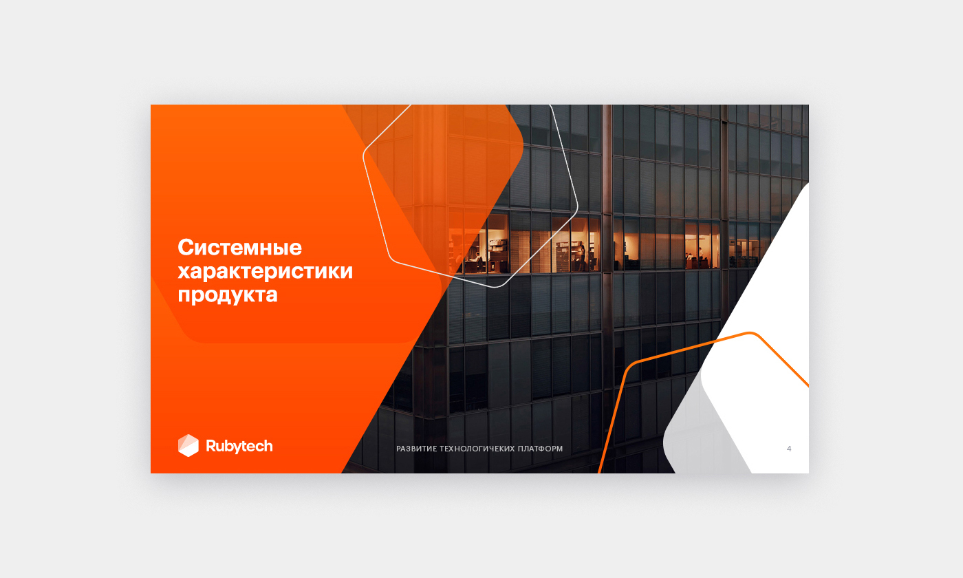 Брендинг IT‑компании Rubytech — Изображение №11 — Брендинг на Dprofile