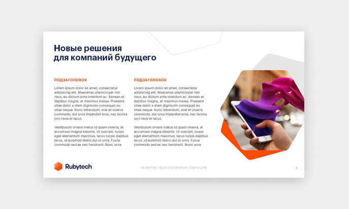 Брендинг IT‑компании Rubytech — Изображение №9 — Брендинг на Dprofile