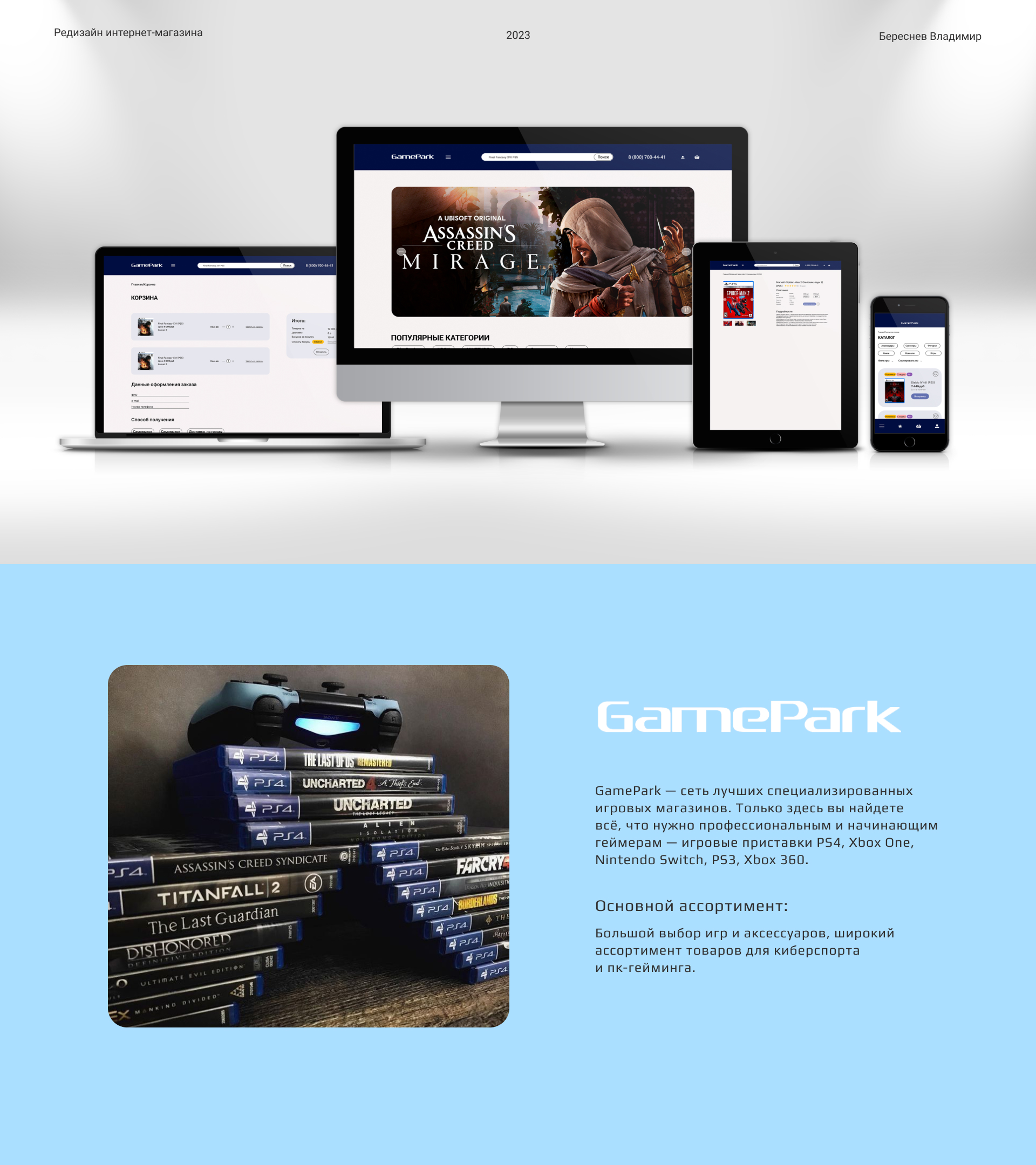 Редизайн интернет-магазина GamePark — Изображение №1 — Интерфейсы, Маркетинг на Dprofile