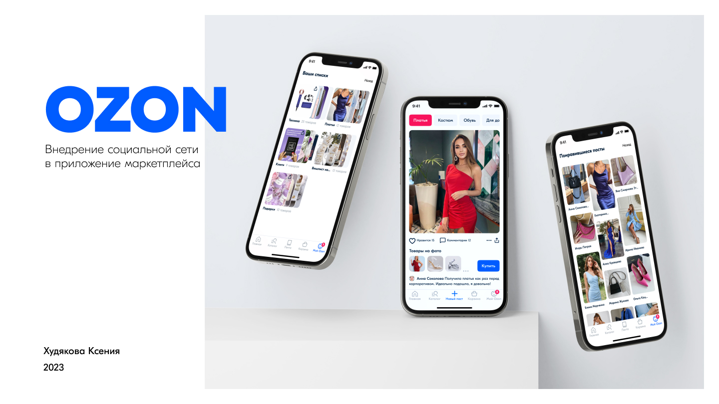 Элементы соцсети в приложении Ozon — Изображение №1 — Интерфейсы на Dprofile