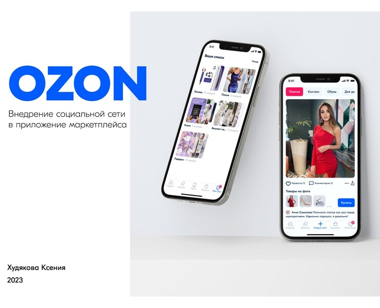Элементы соцсети в приложении Ozon на Dprofile