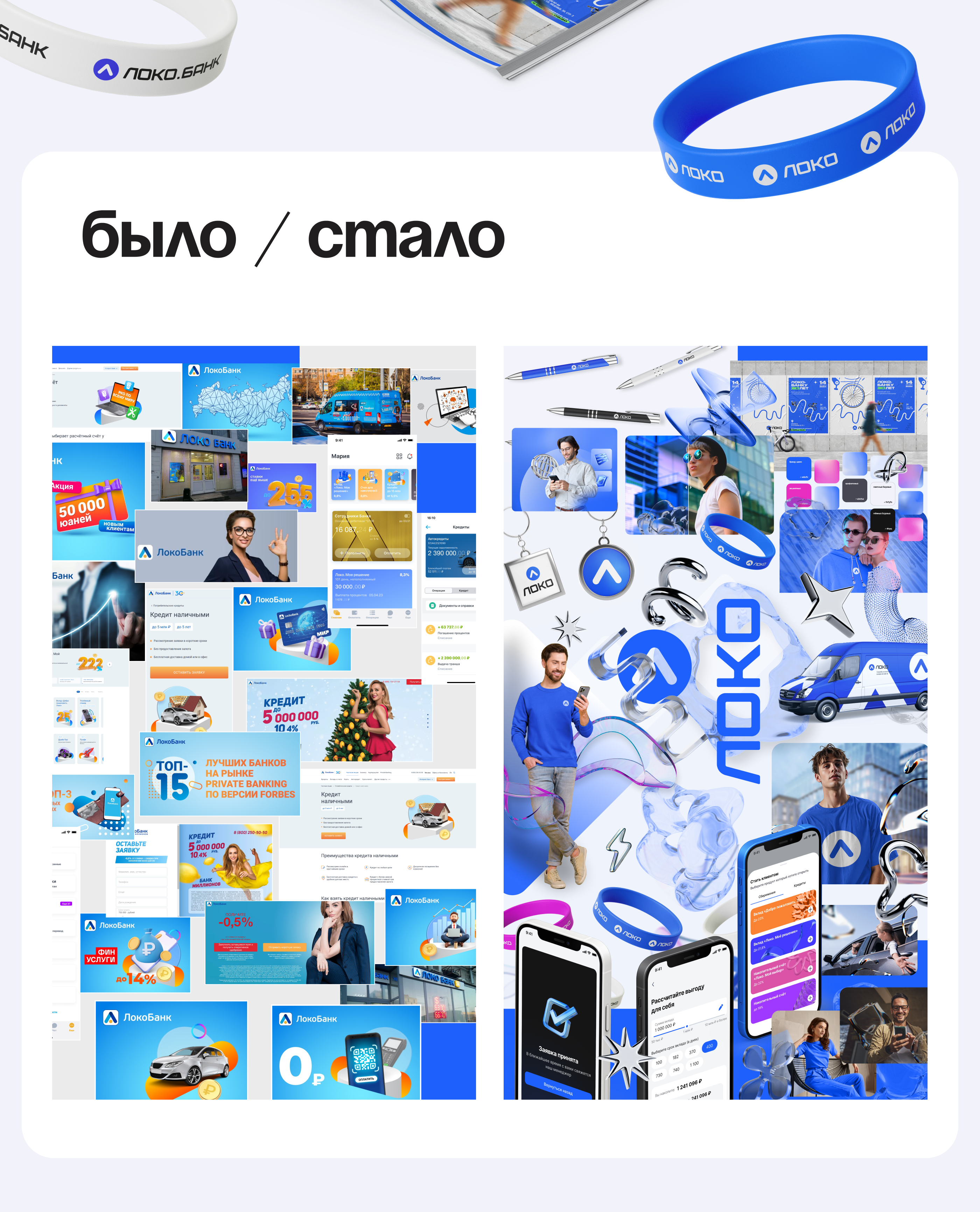 Ребрендинг 2025 @ Локо-Банк — Изображение №27 — Интерфейсы, Брендинг на Dprofile