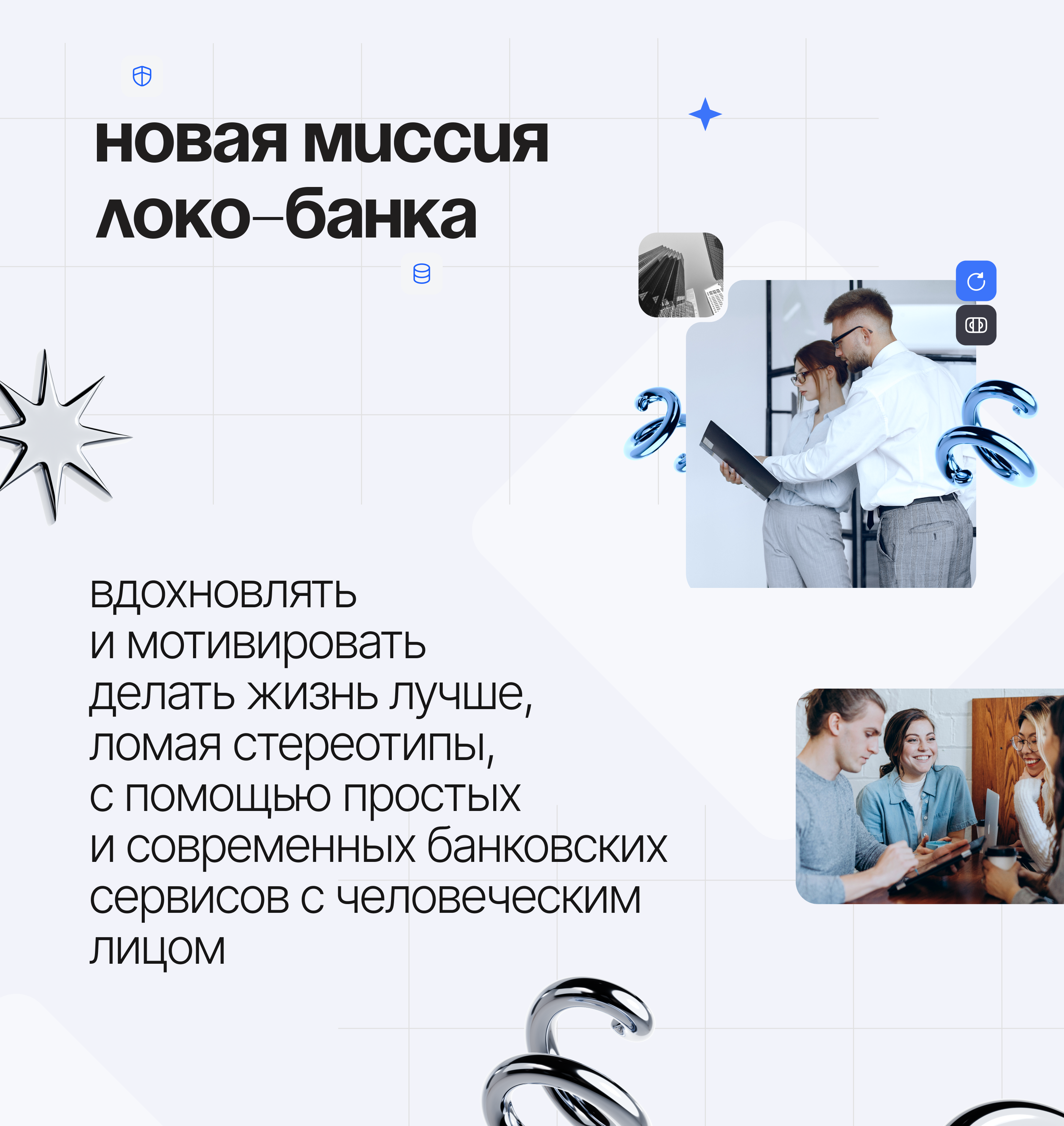 Ребрендинг 2025 @ Локо-Банк — Изображение №4 — Интерфейсы, Брендинг на Dprofile