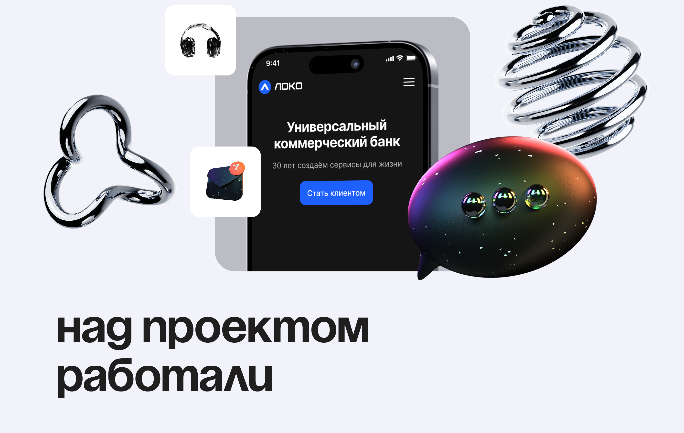 Ребрендинг 2025 @ Локо-Банк — Изображение №28 — Интерфейсы, Брендинг на Dprofile