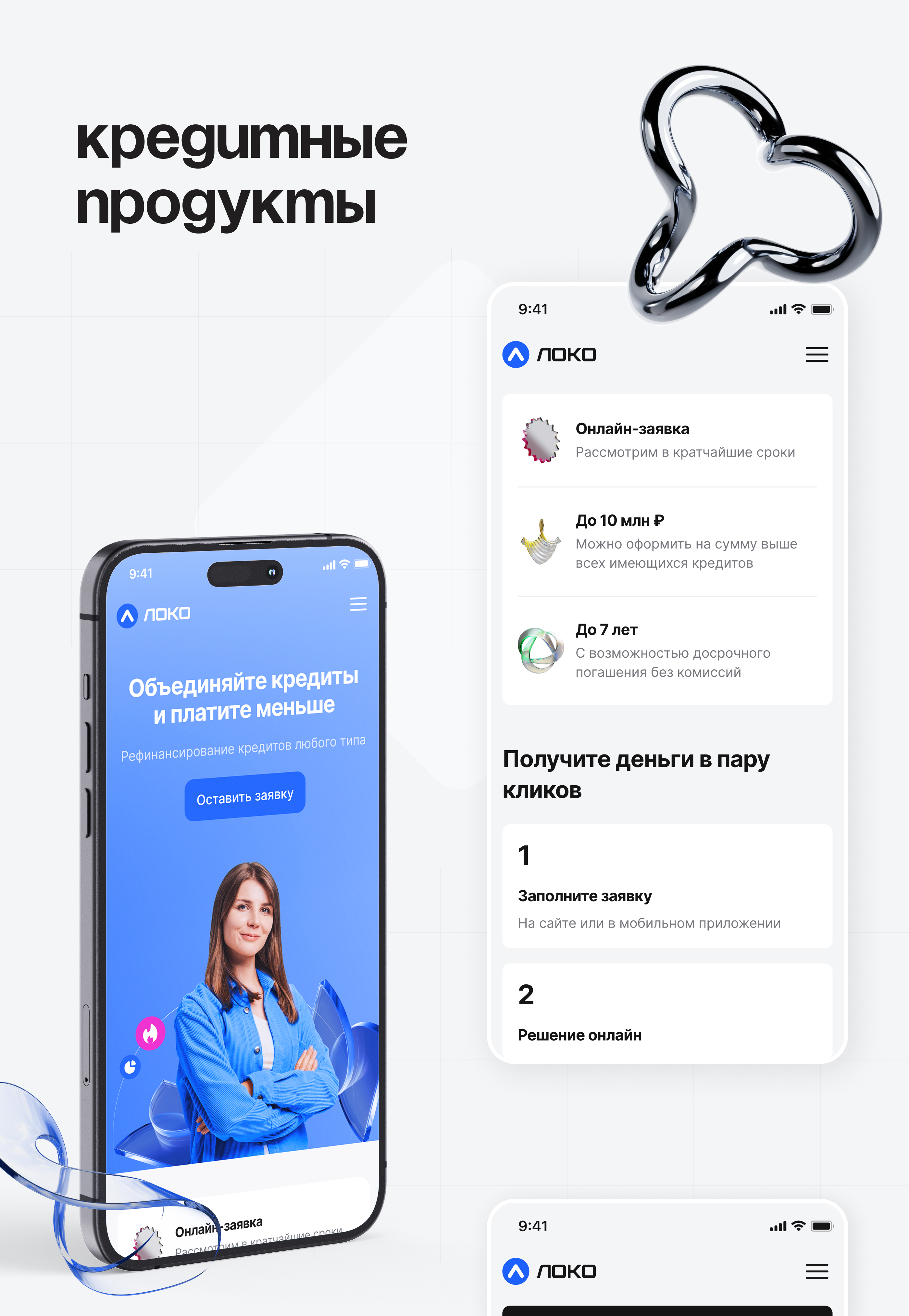 Новый сайт @ Локо-Банк — Изображение №8 — Интерфейсы на Dprofile