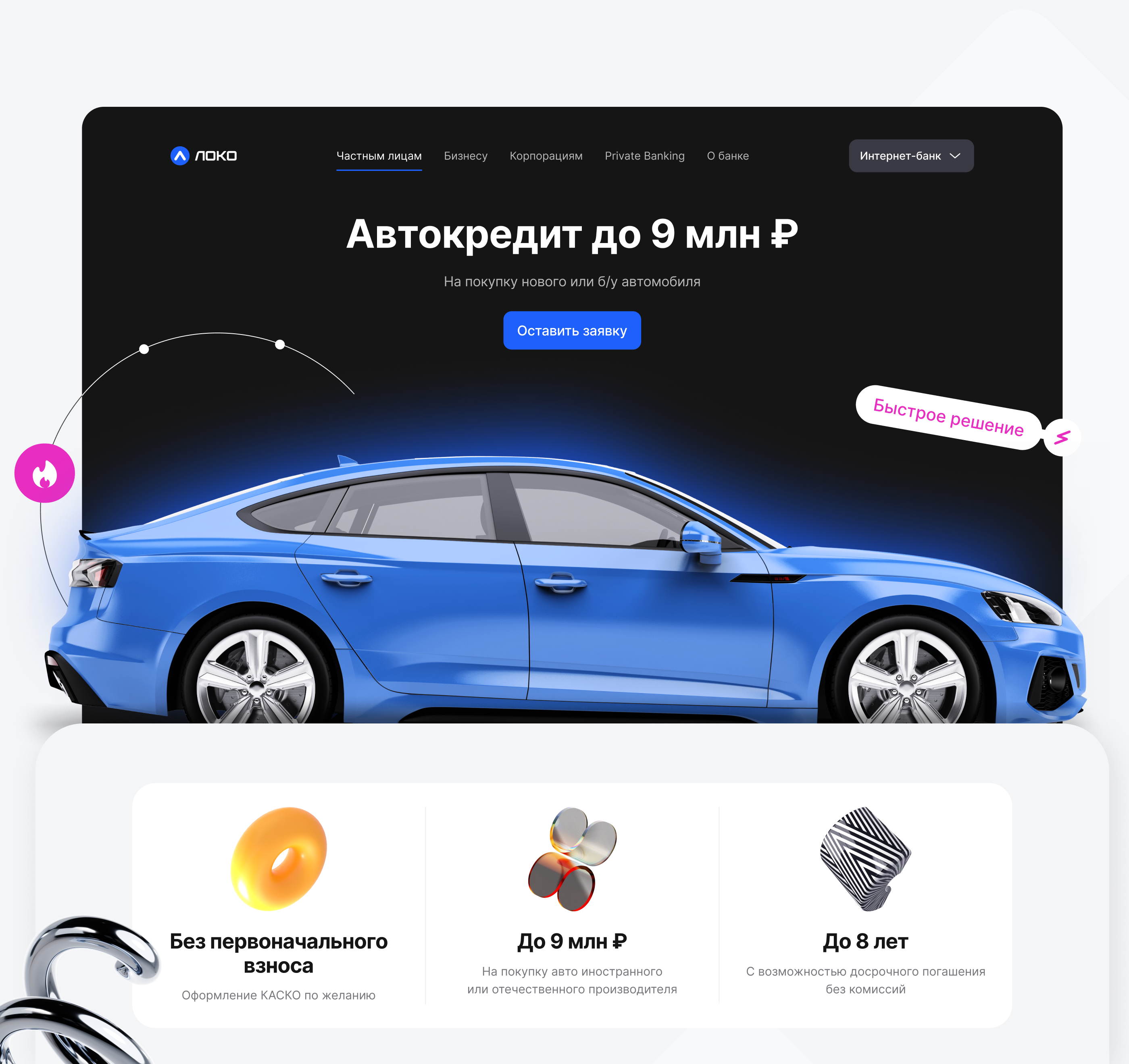 Новый сайт @ Локо-Банк — Изображение №10 — Интерфейсы на Dprofile