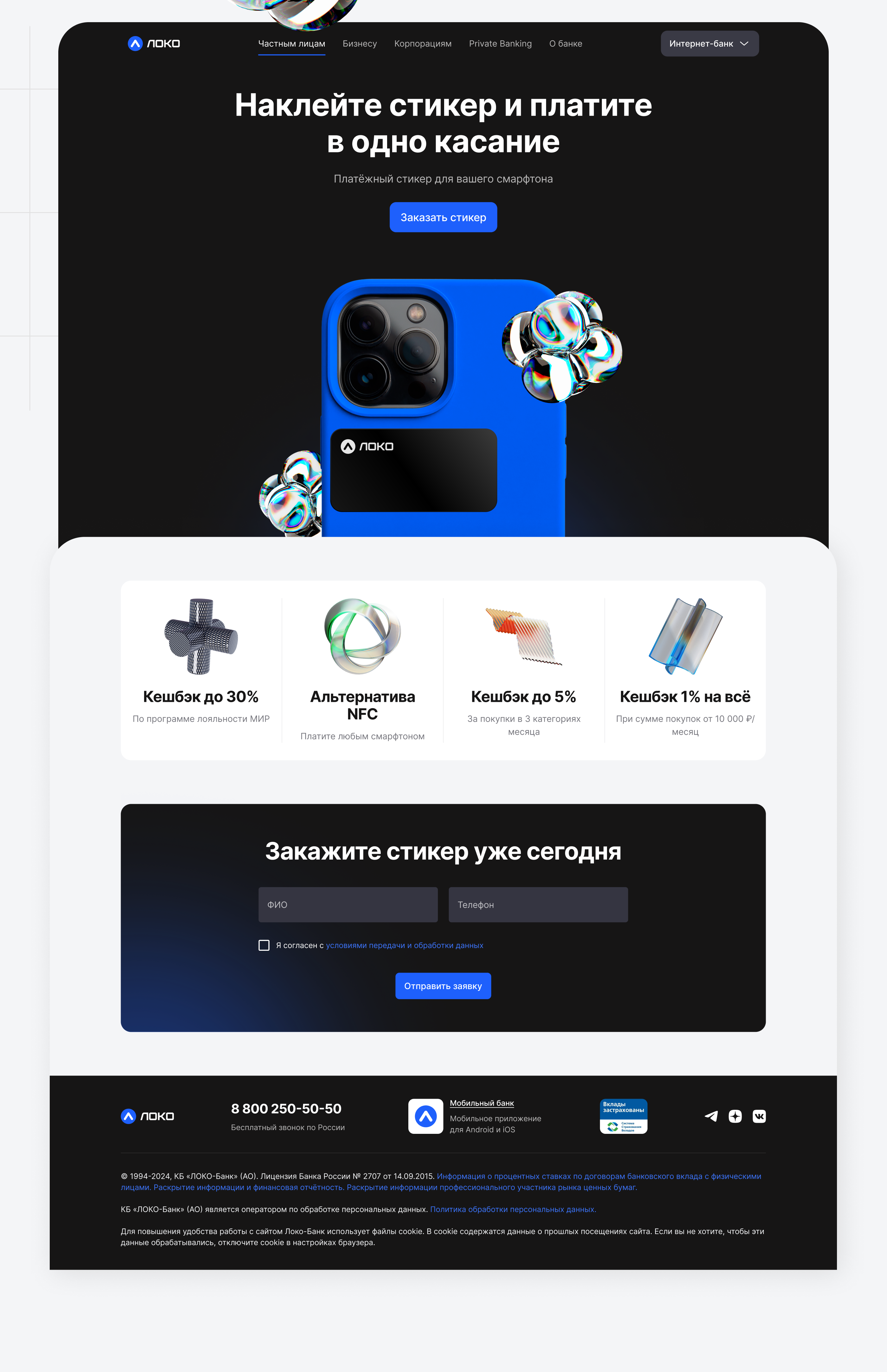 Новый сайт @ Локо-Банк — Изображение №18 — Интерфейсы на Dprofile