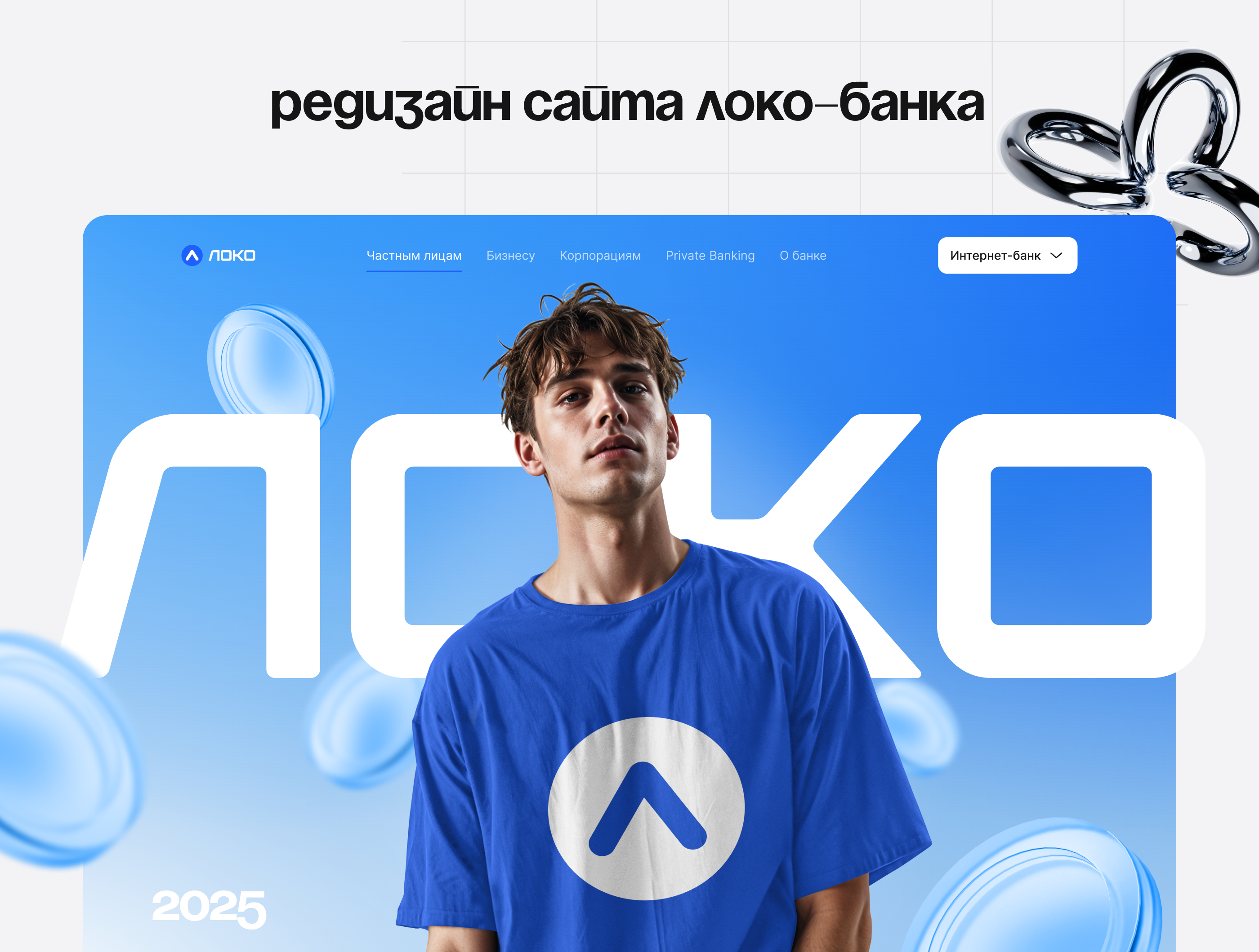Новый сайт @ Локо-Банк — Изображение №1 — Интерфейсы на Dprofile