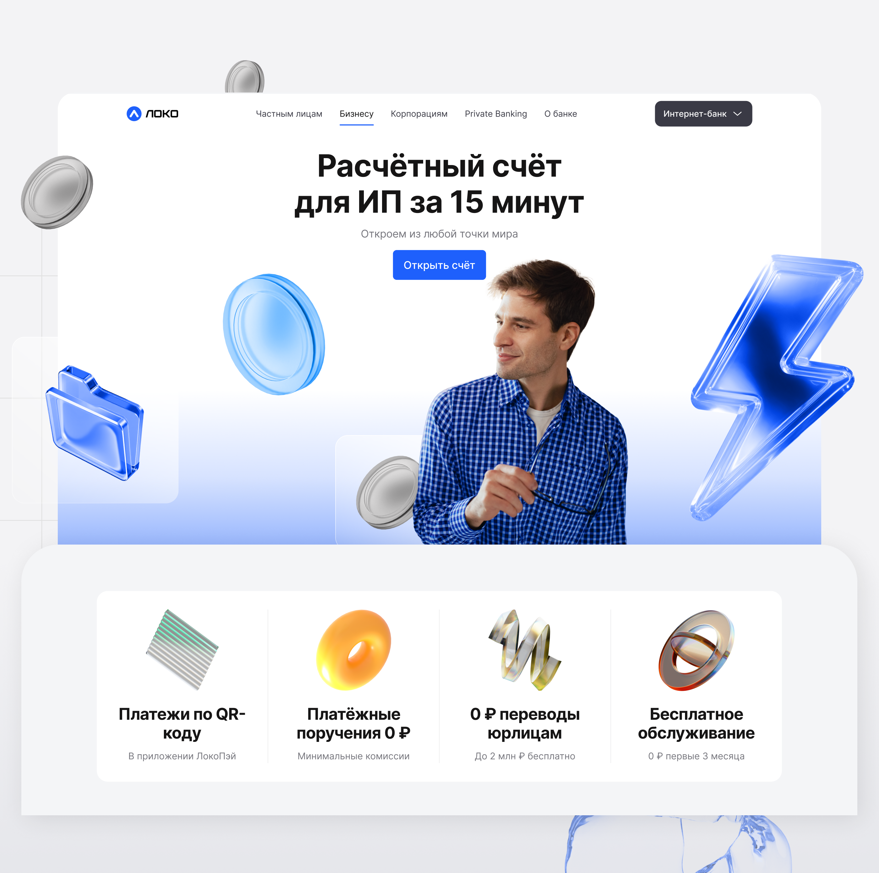 Новый сайт @ Локо-Банк — Изображение №25 — Интерфейсы на Dprofile