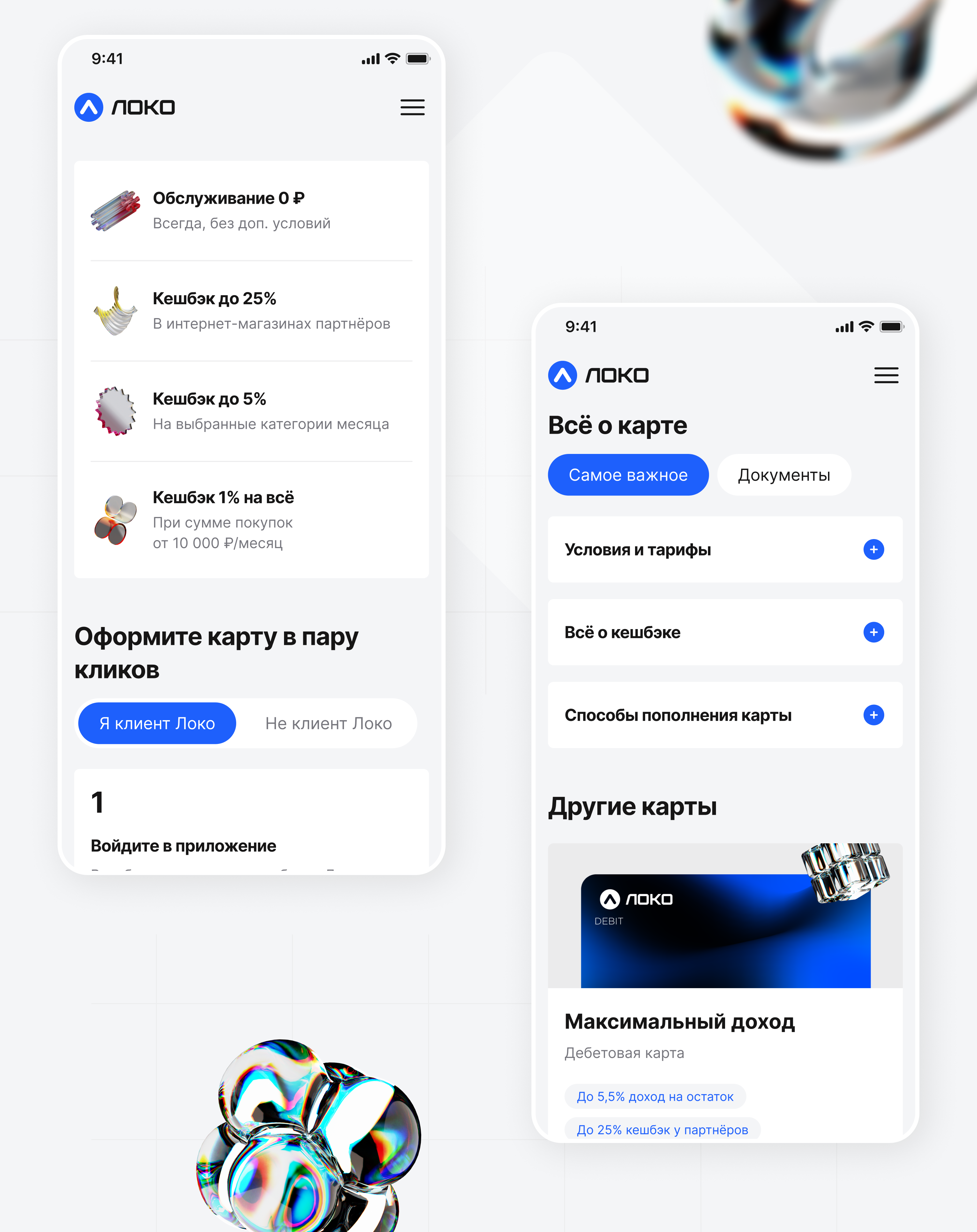 Новый сайт @ Локо-Банк — Изображение №17 — Интерфейсы на Dprofile