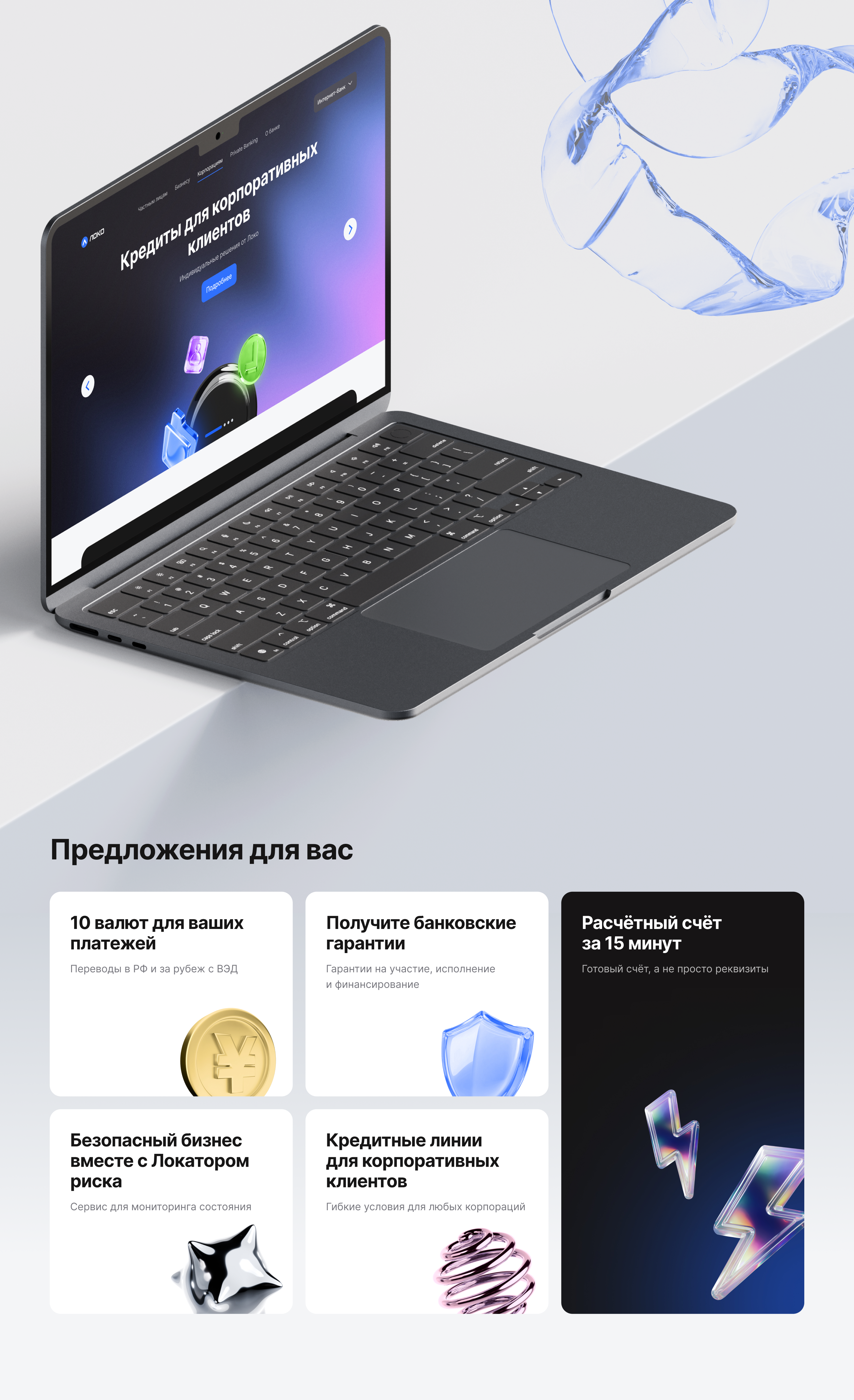 Новый сайт @ Локо-Банк — Изображение №26 — Интерфейсы на Dprofile