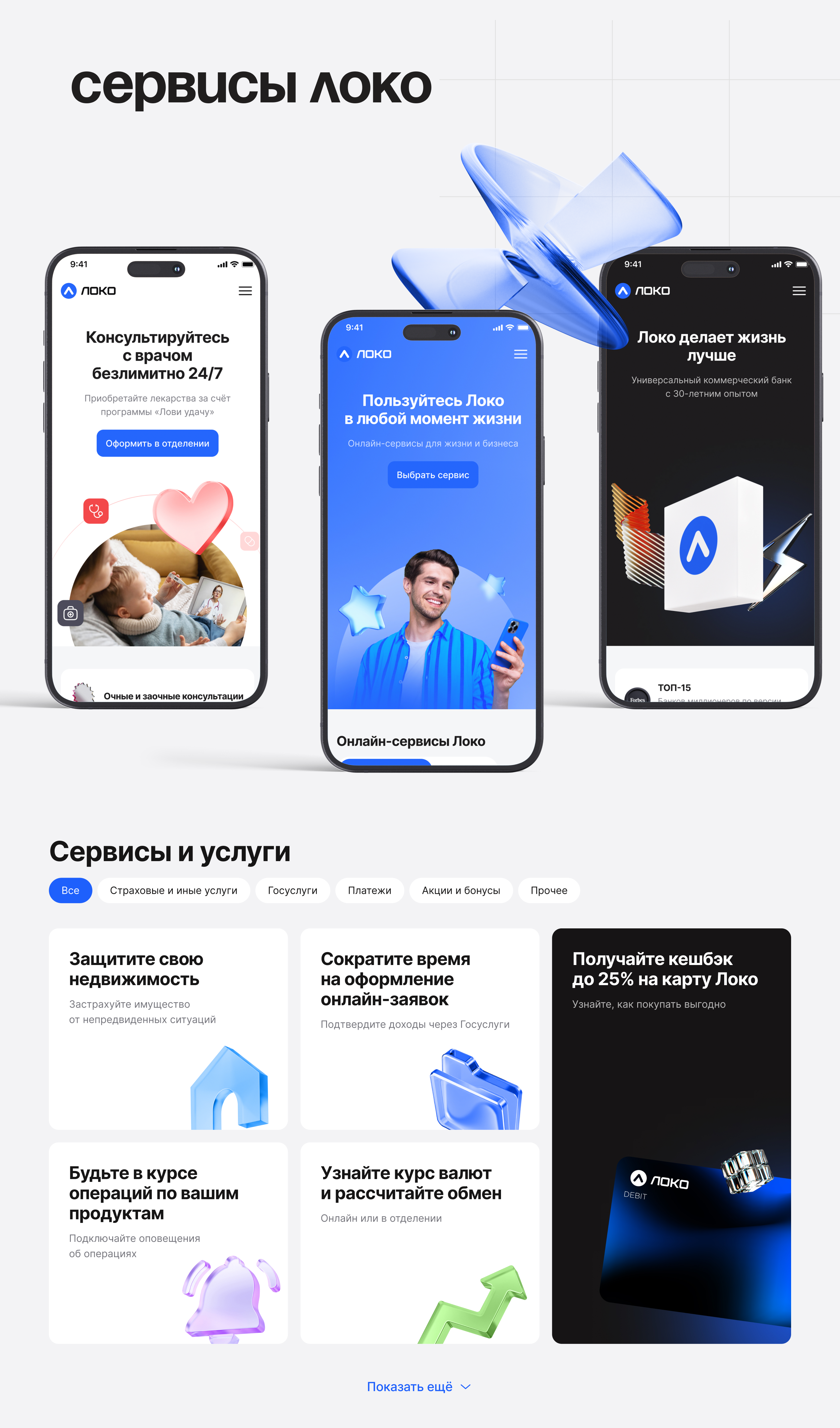 Новый сайт @ Локо-Банк — Изображение №19 — Интерфейсы на Dprofile