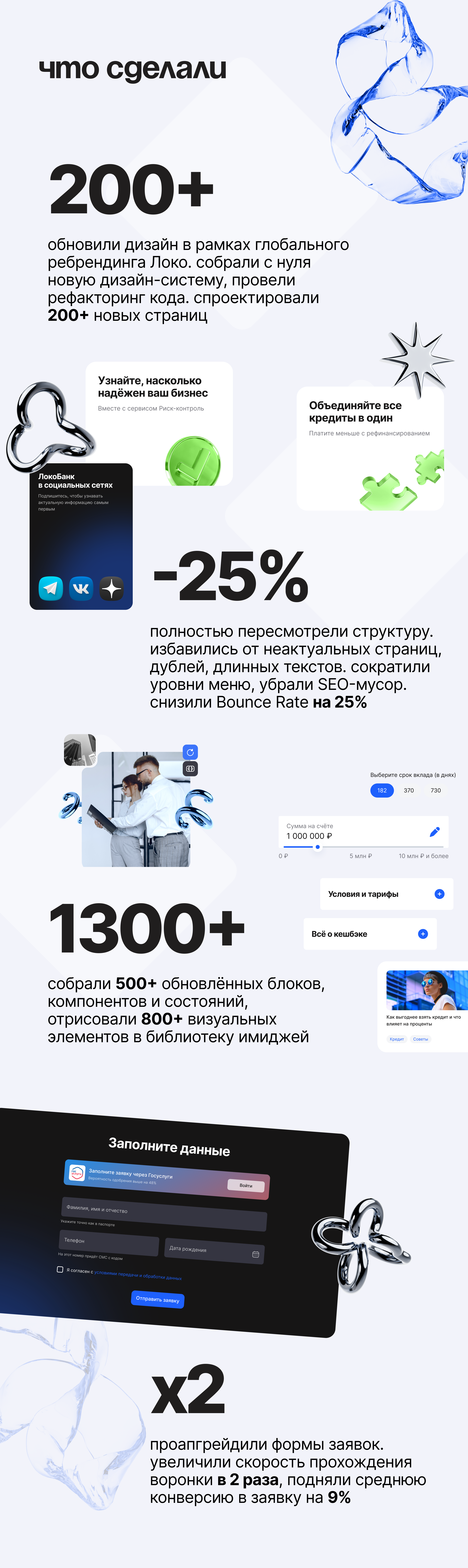 Новый сайт @ Локо-Банк — Изображение №2 — Интерфейсы на Dprofile