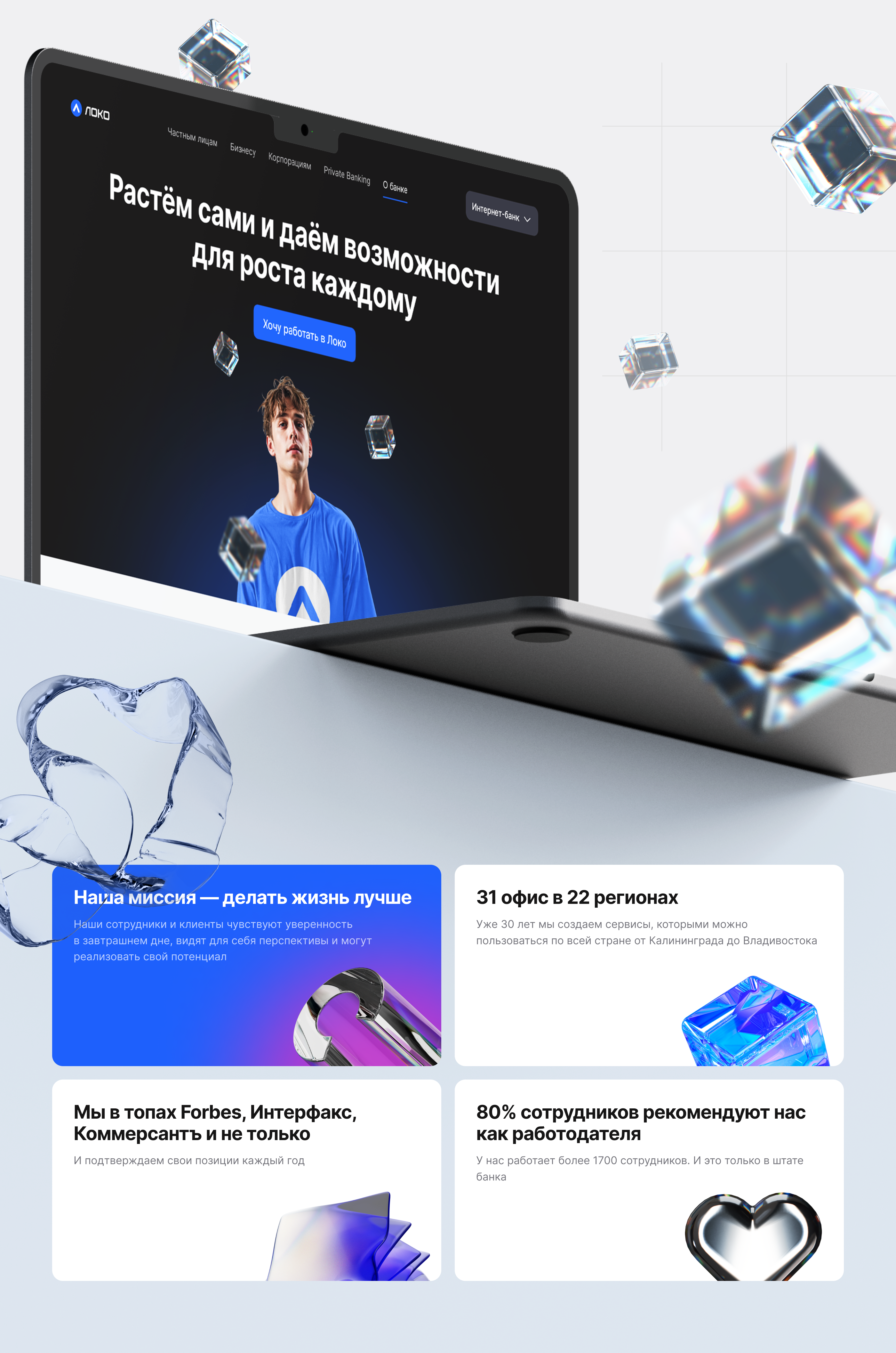 Новый сайт @ Локо-Банк — Изображение №21 — Интерфейсы на Dprofile