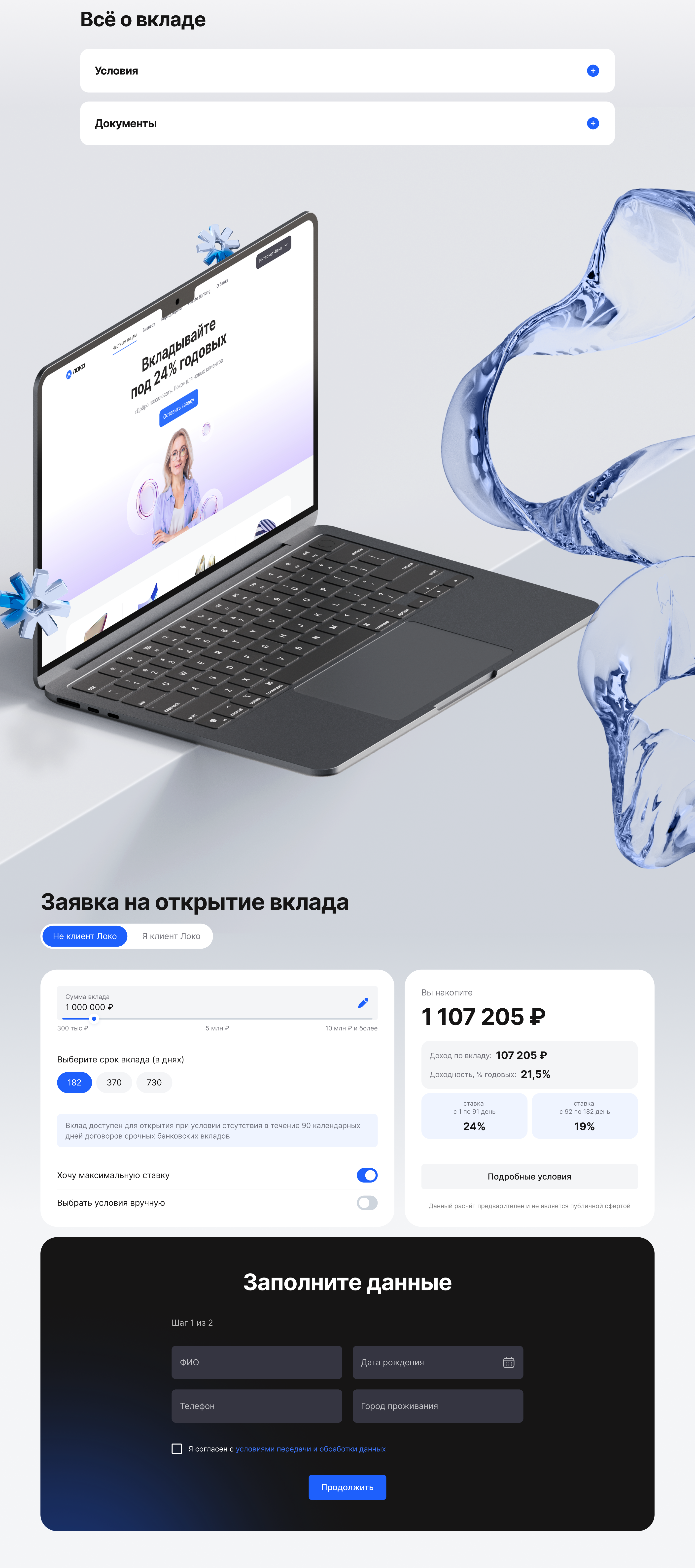 Новый сайт @ Локо-Банк — Изображение №7 — Интерфейсы на Dprofile