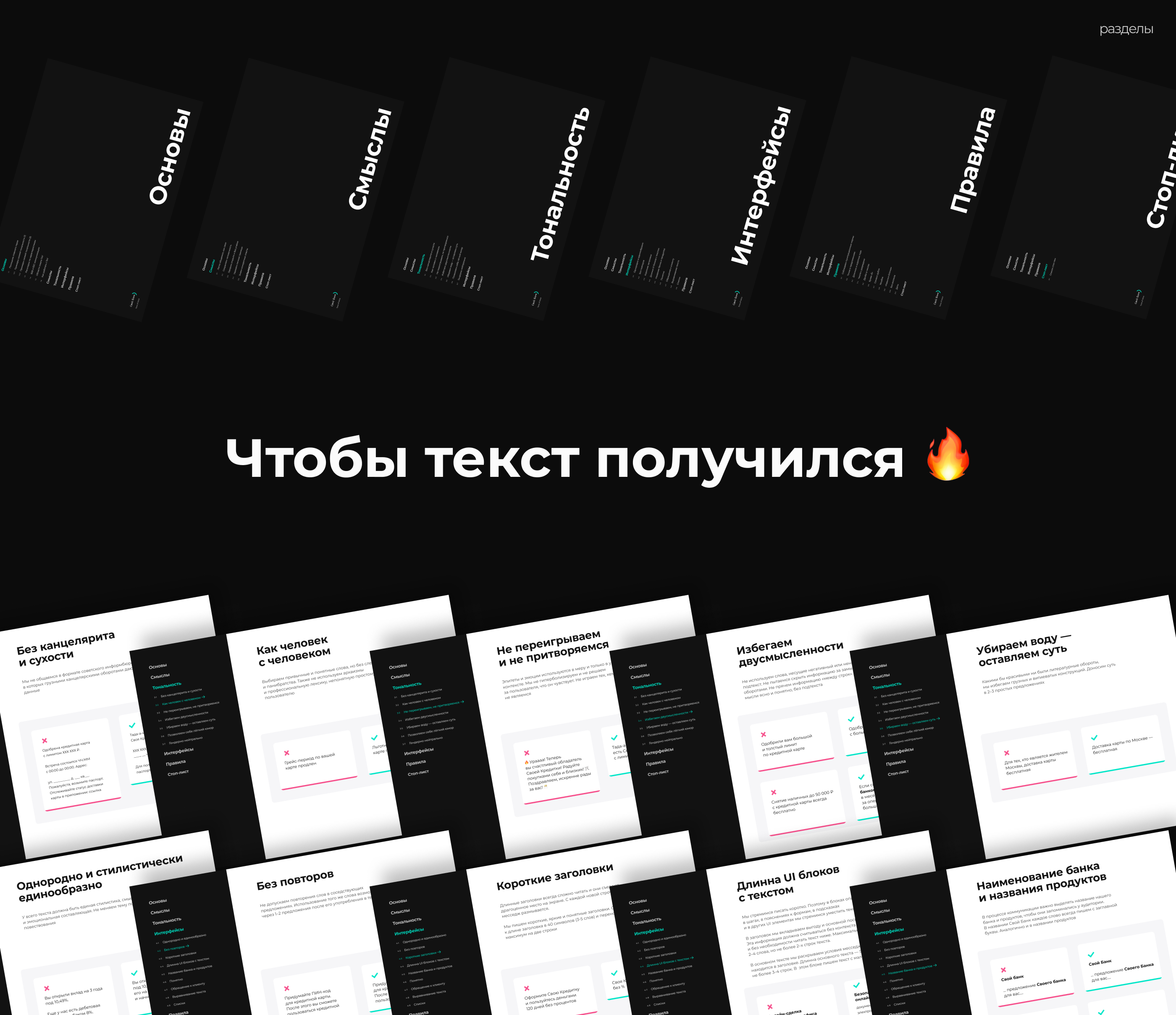 Tone of voice @ Svoi Bank — Изображение №2 — Интерфейсы, Брендинг на Dprofile