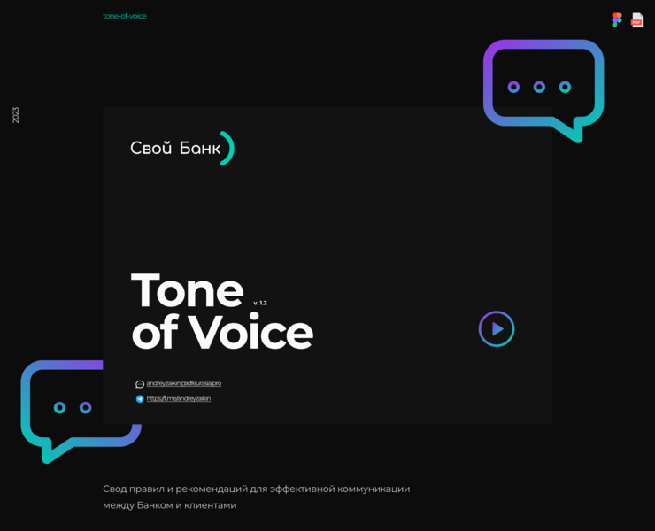 Tone of voice @ Svoi Bank — Интерфейсы, Брендинг на Dprofile