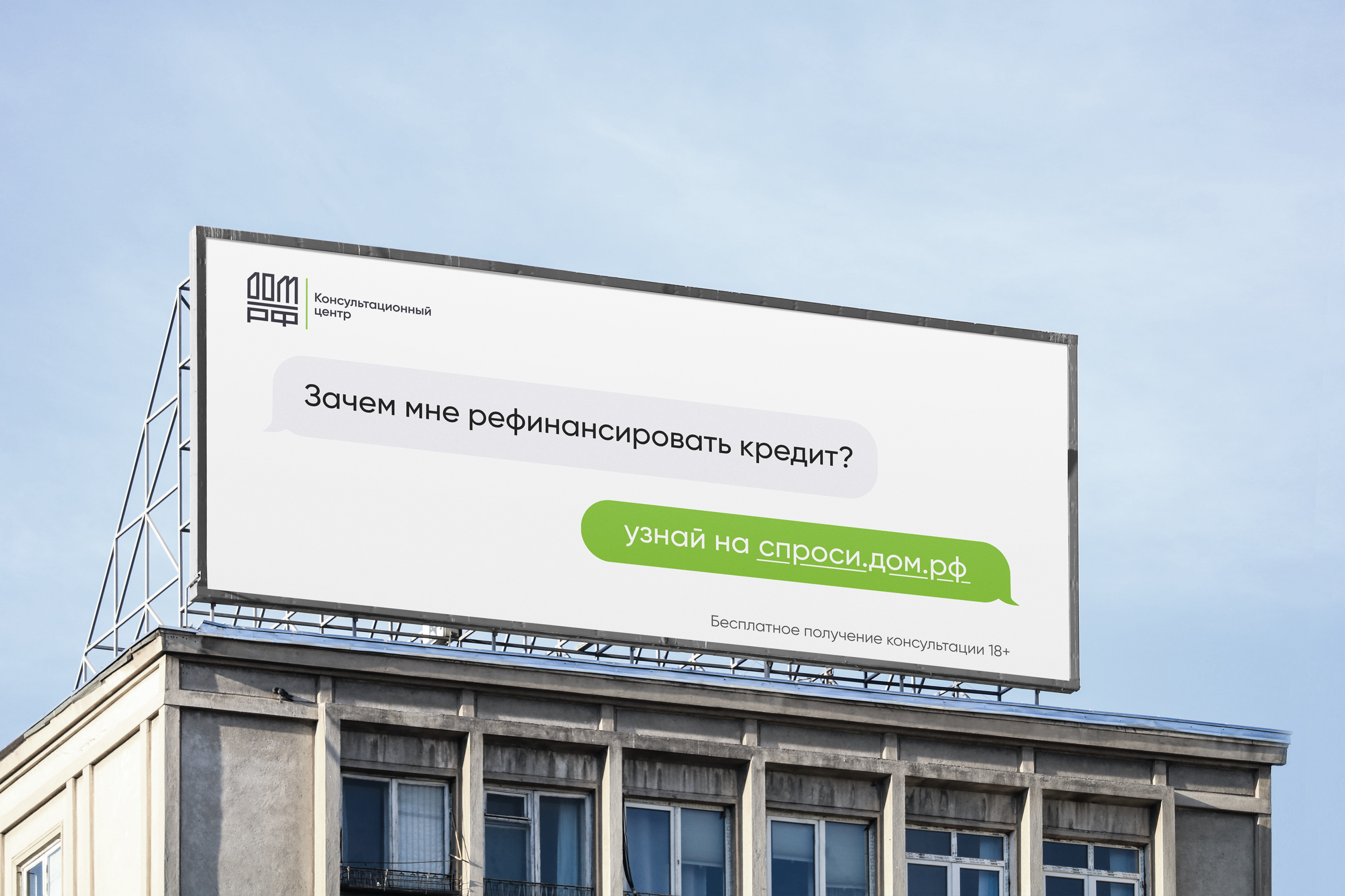 Рекламные креативы @ Консультационный центр ДОМ.РФ — Изображение №9 — Брендинг, Графика на Dprofile