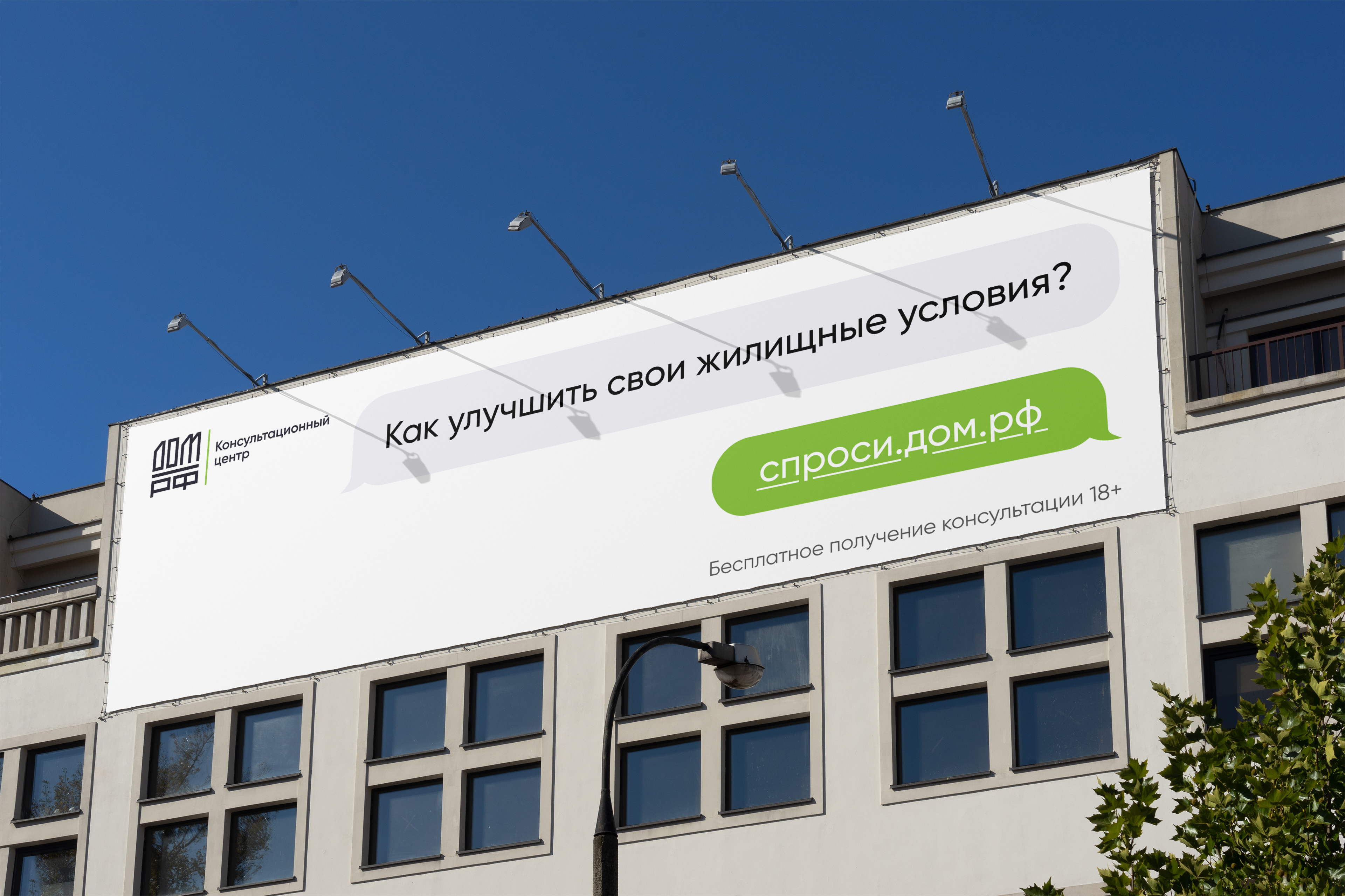 Рекламные креативы @ Консультационный центр ДОМ.РФ — Изображение №12 — Брендинг, Графика на Dprofile