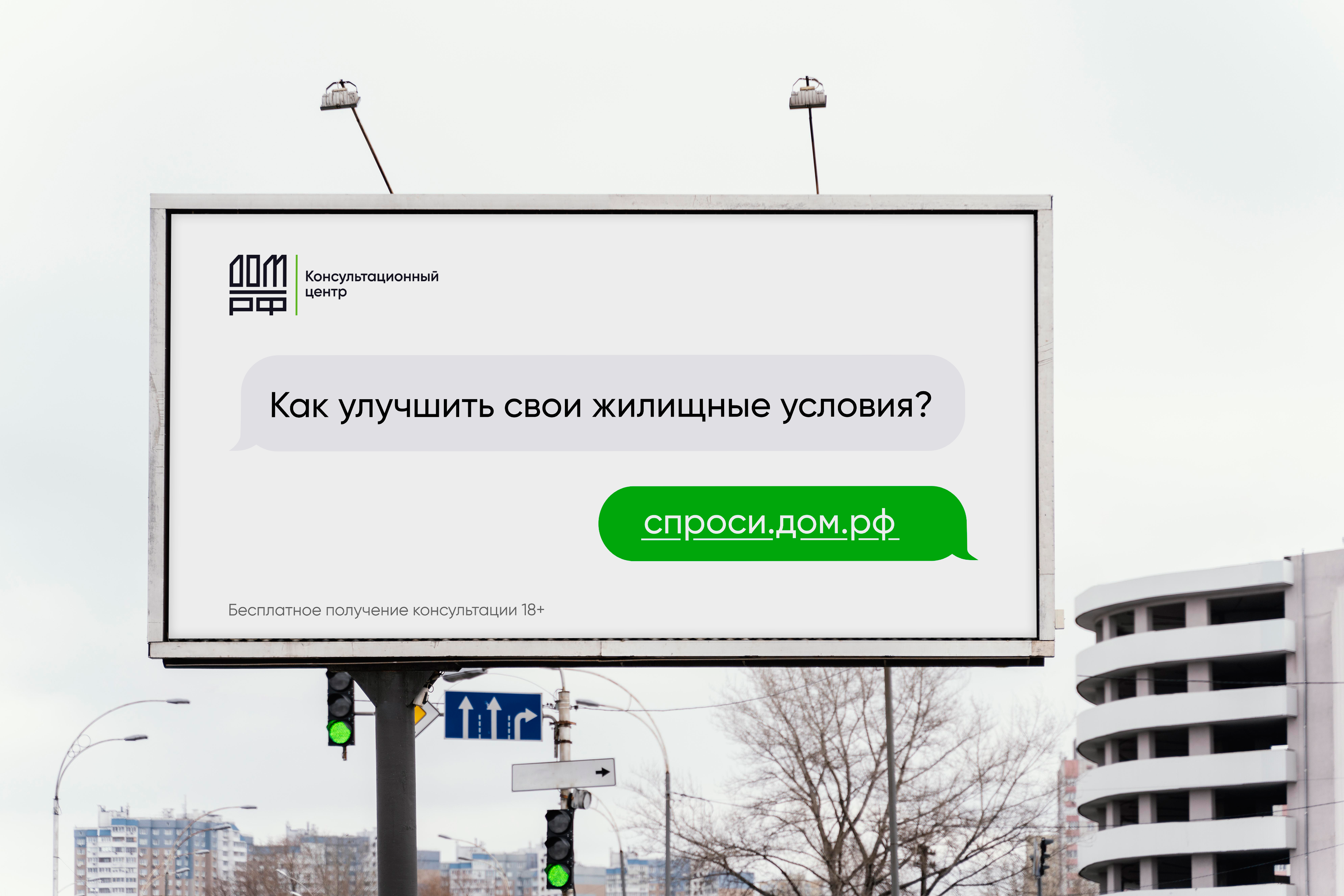 Рекламные креативы @ Консультационный центр ДОМ.РФ — Изображение №7 — Брендинг, Графика на Dprofile