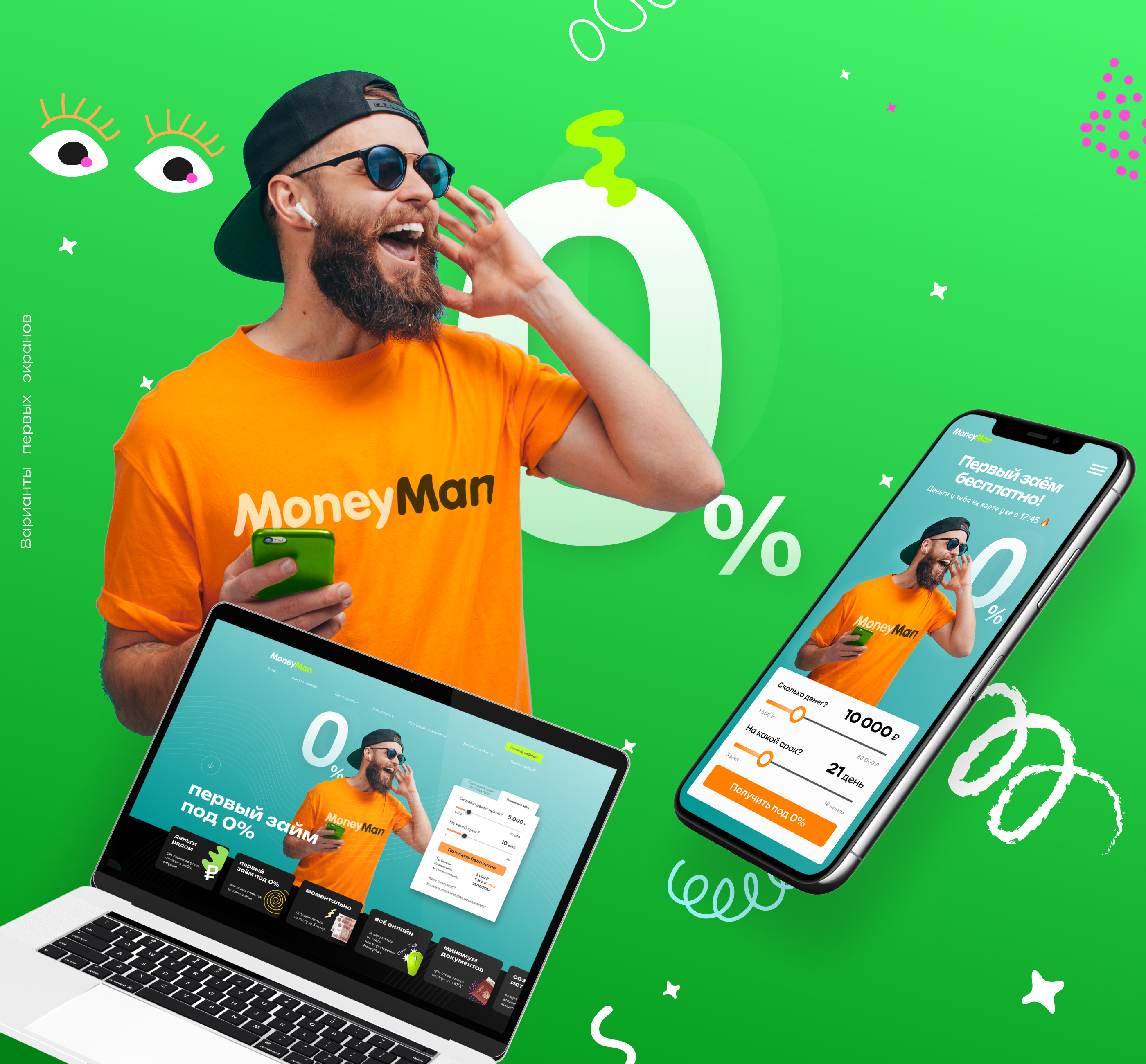 Millennials, спецпроект @ MoneyMan — Изображение №17 — Интерфейсы на Dprofile