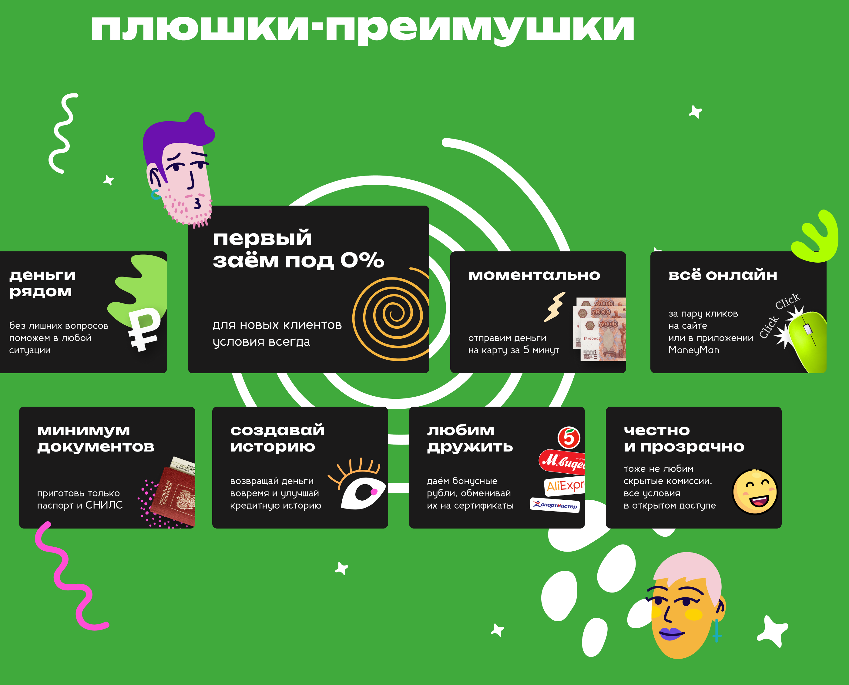 Millennials, спецпроект @ MoneyMan — Изображение №10 — Интерфейсы на Dprofile