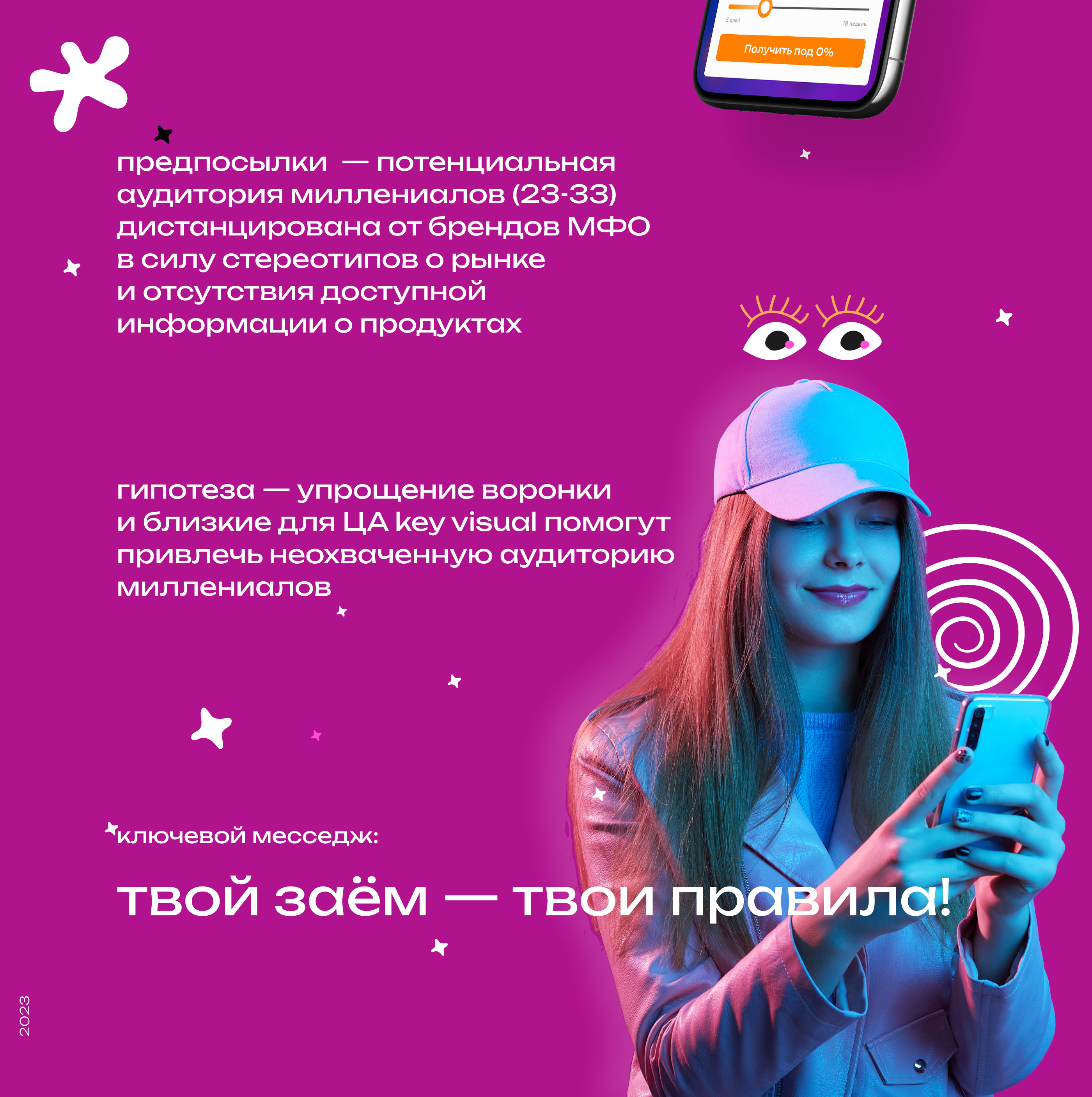 Millennials, спецпроект @ MoneyMan — Изображение №2 — Интерфейсы на Dprofile