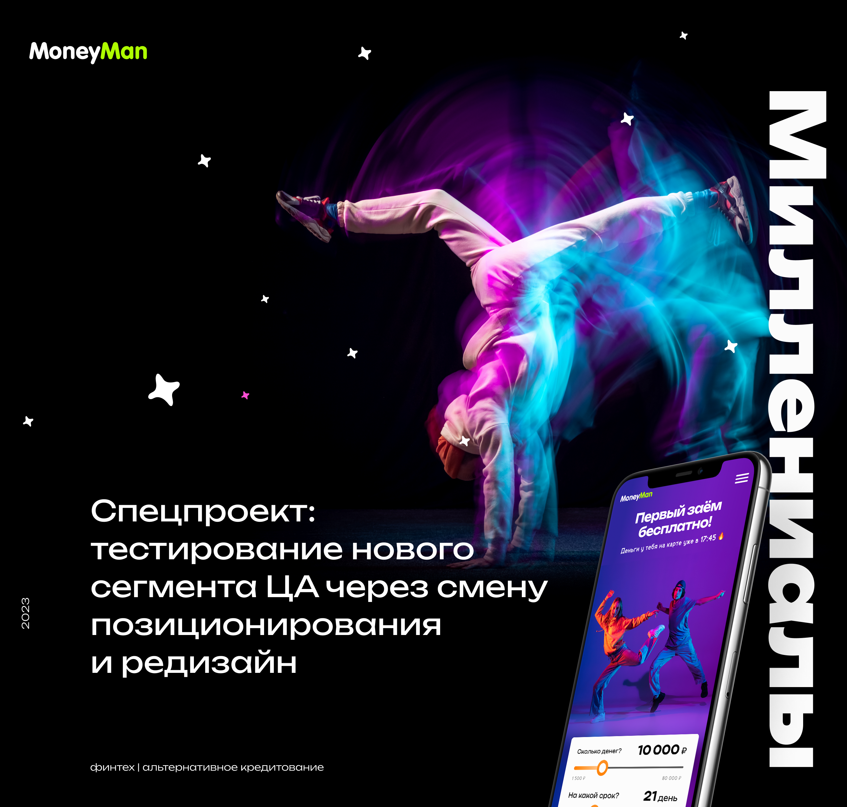 Millennials, спецпроект @ MoneyMan — Изображение №1 — Интерфейсы на Dprofile