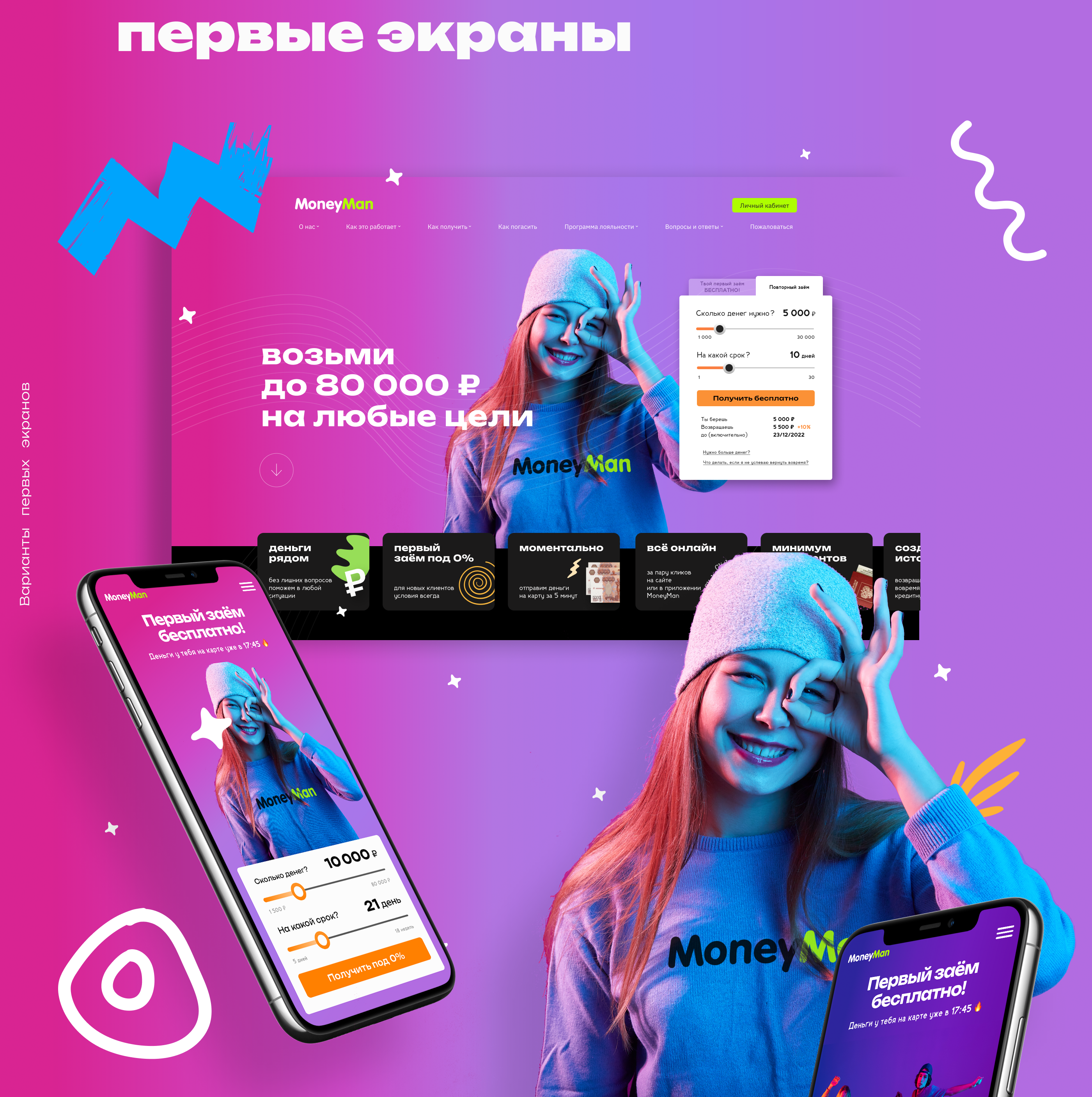 Millennials, спецпроект @ MoneyMan — Изображение №15 — Интерфейсы на Dprofile