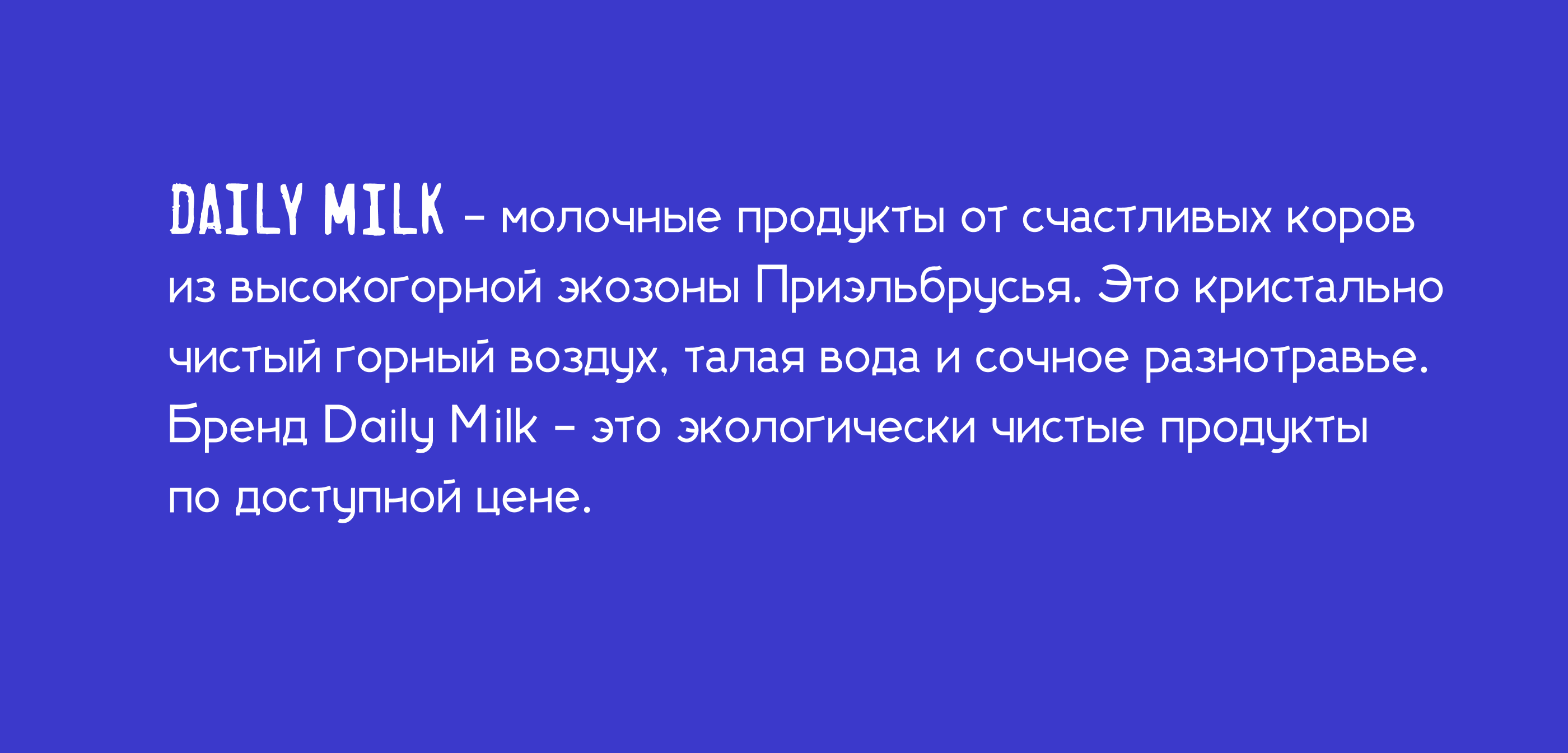 Брендинг и упаковка @ Daily Milk — Изображение №2 — Брендинг на Dprofile