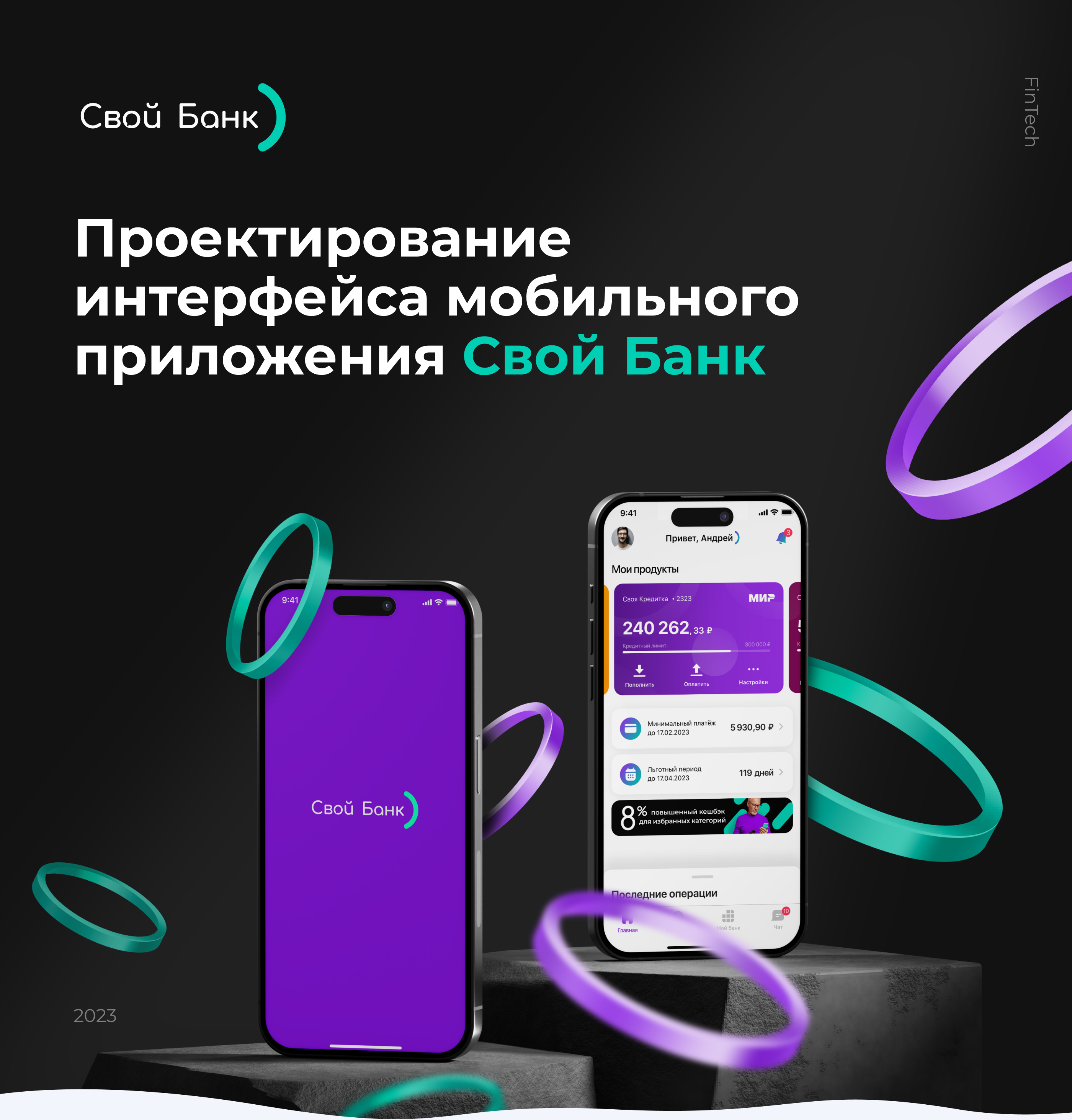 Мобильное банковское приложение @ Свой Банк — Изображение №1 — Интерфейсы на Dprofile