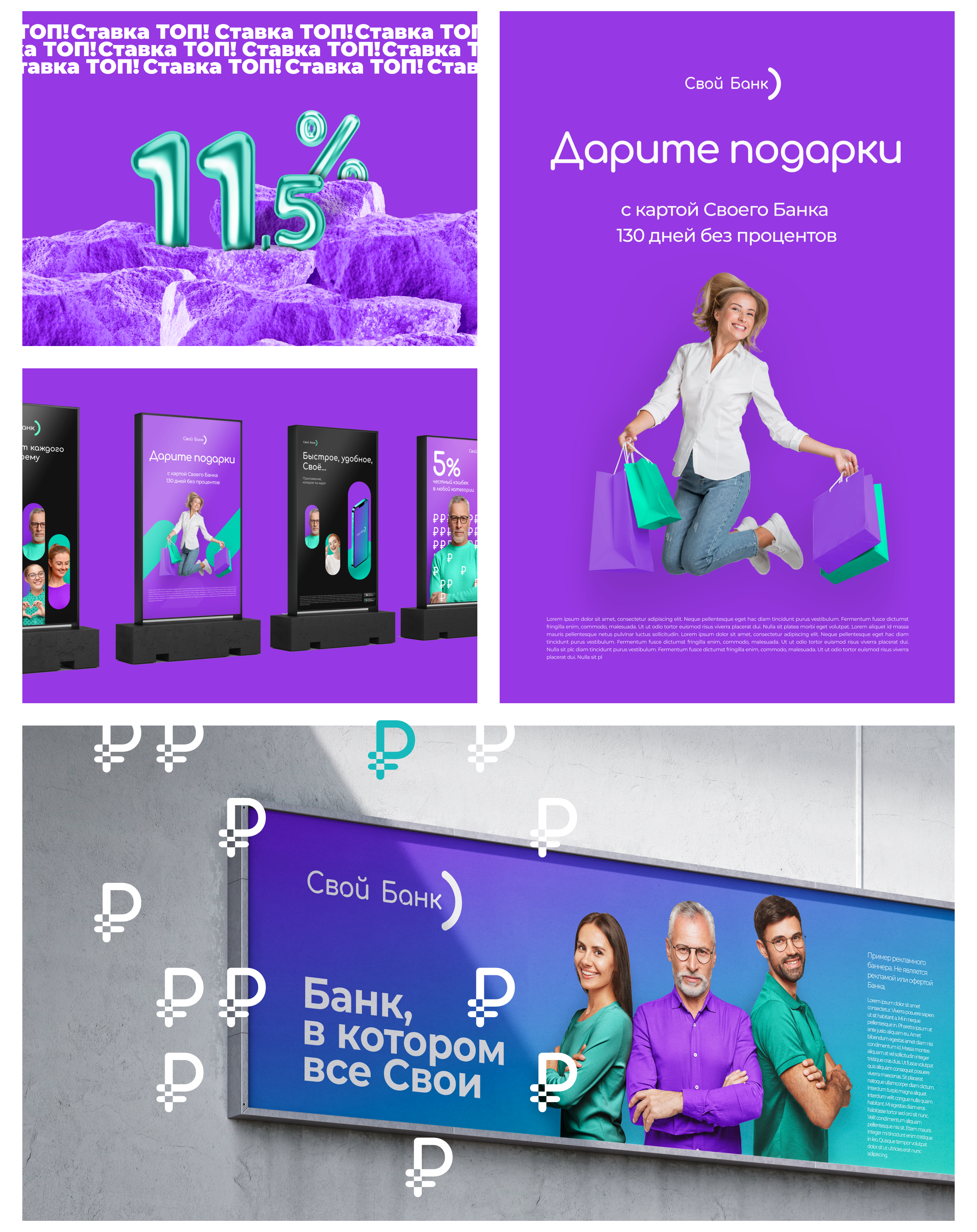 Брендинг и редизайн @ Свой Банк — Изображение №31 — Брендинг на Dprofile