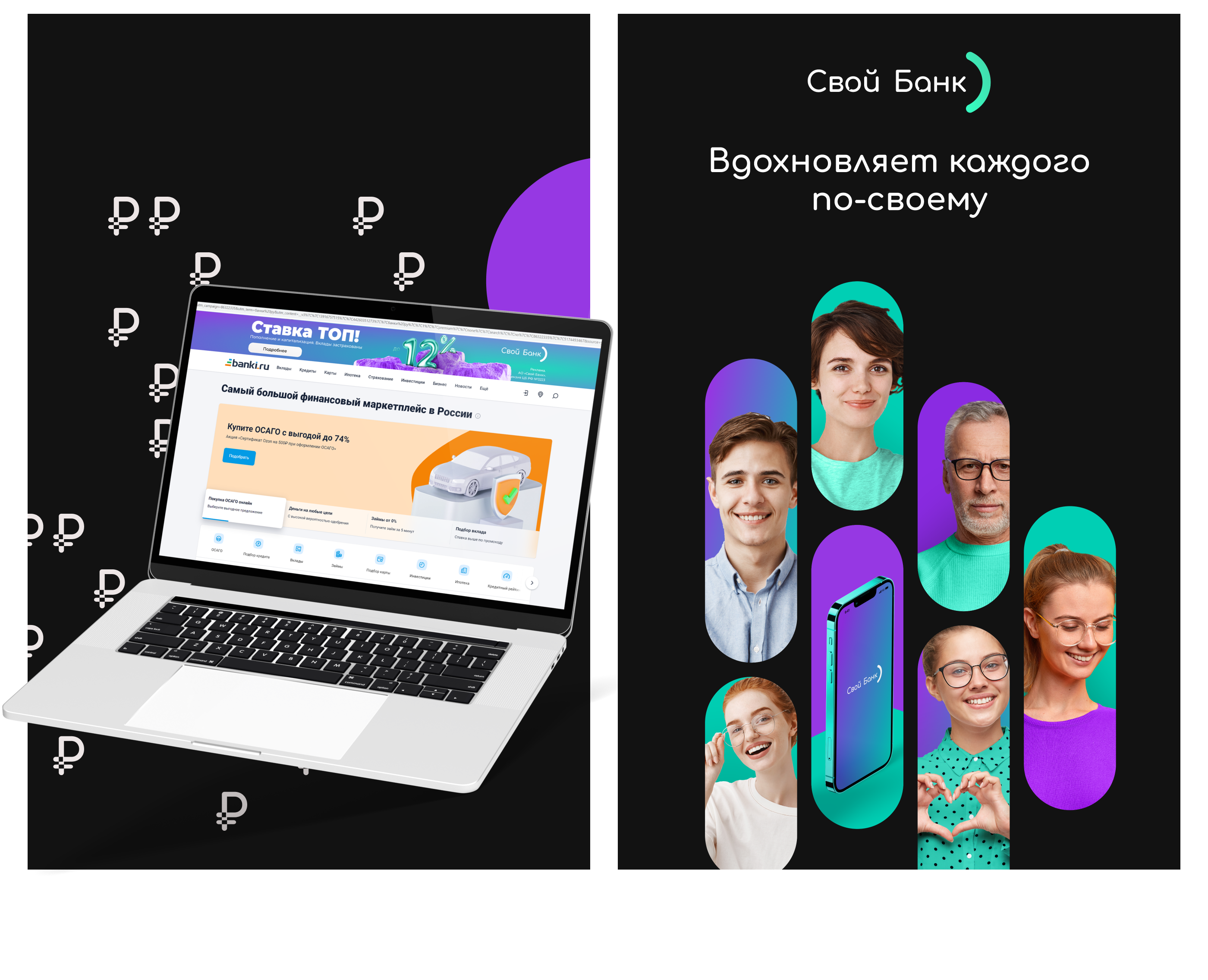 Брендинг и редизайн @ Свой Банк — Изображение №33 — Брендинг на Dprofile