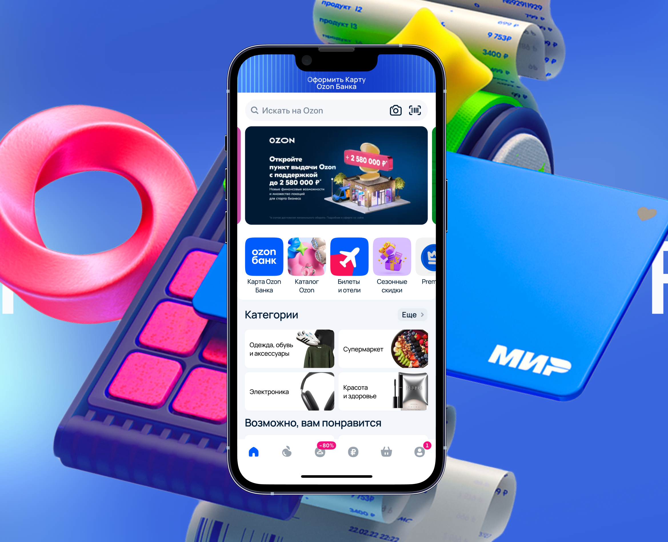 Ozon. Редизайн флоу на Dprofile