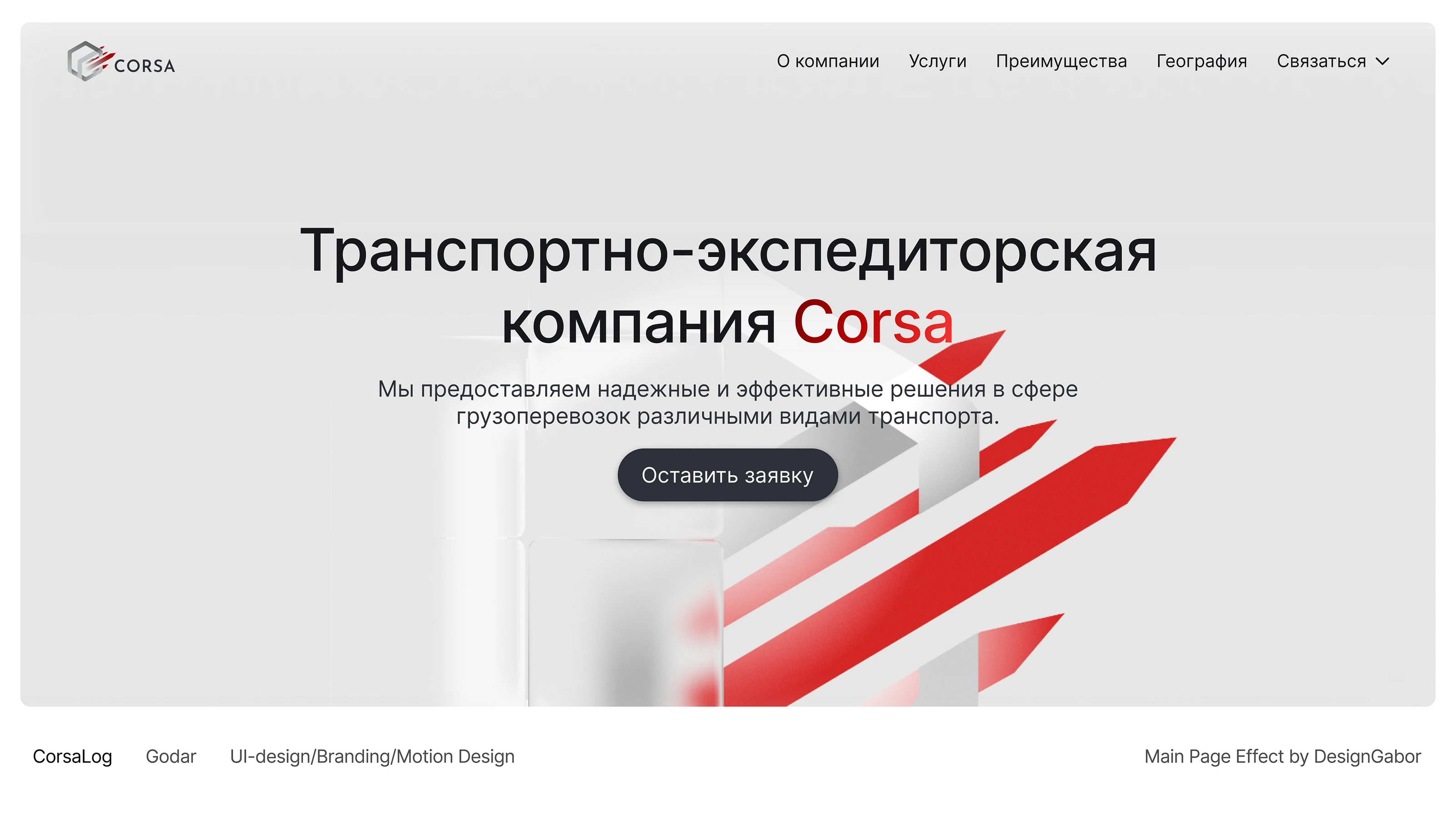 UI-дизайн + Брендинг для логистической компании — Изображение №1 — Интерфейсы, Брендинг на Dprofile