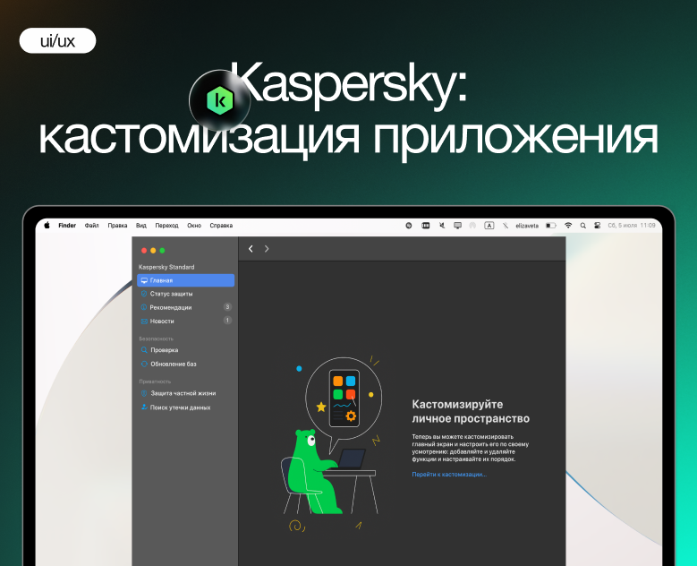Kaspersky: кастомизация приложения на Dprofile